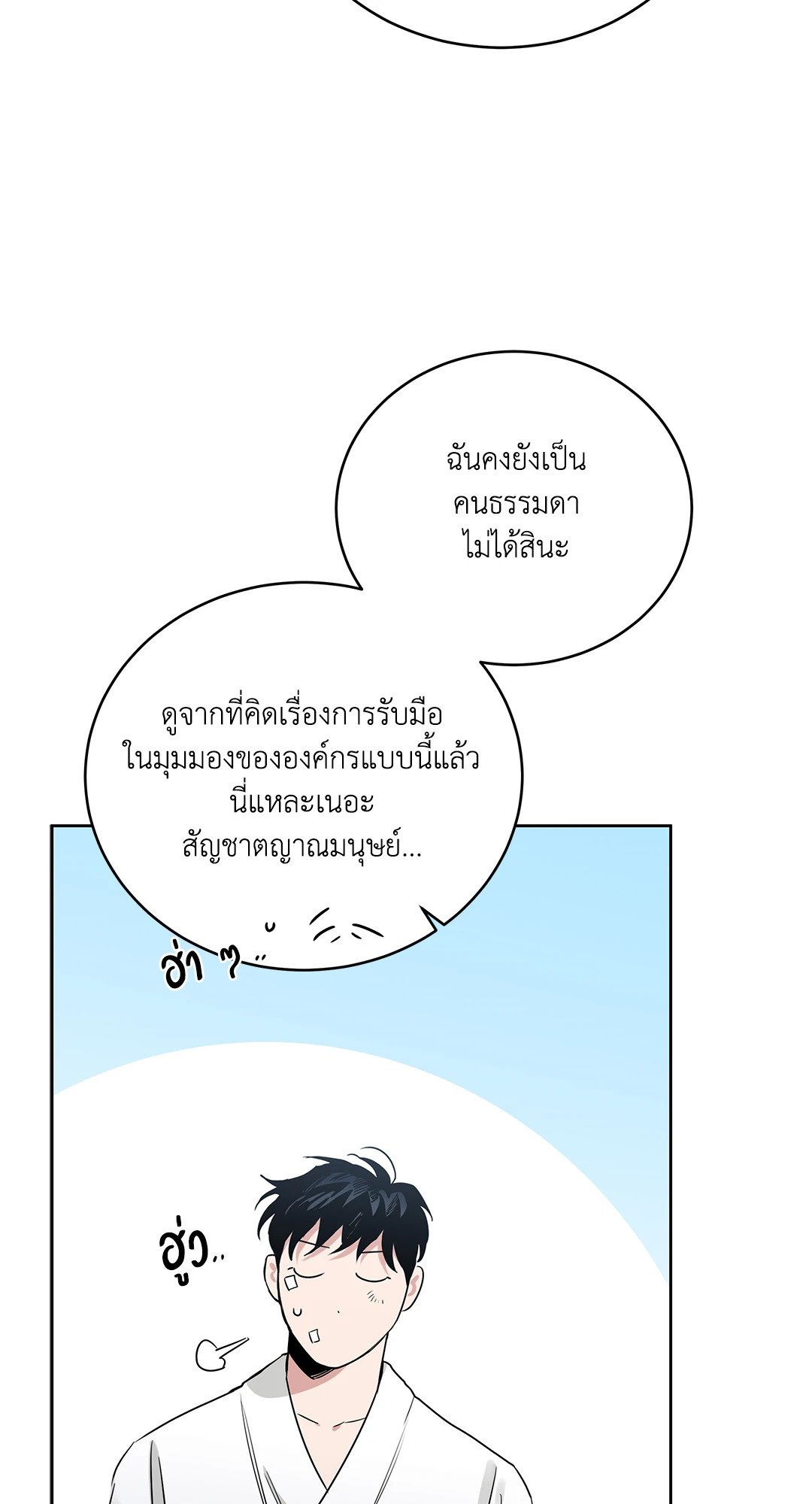 Roses and Champagne - หน้า 70