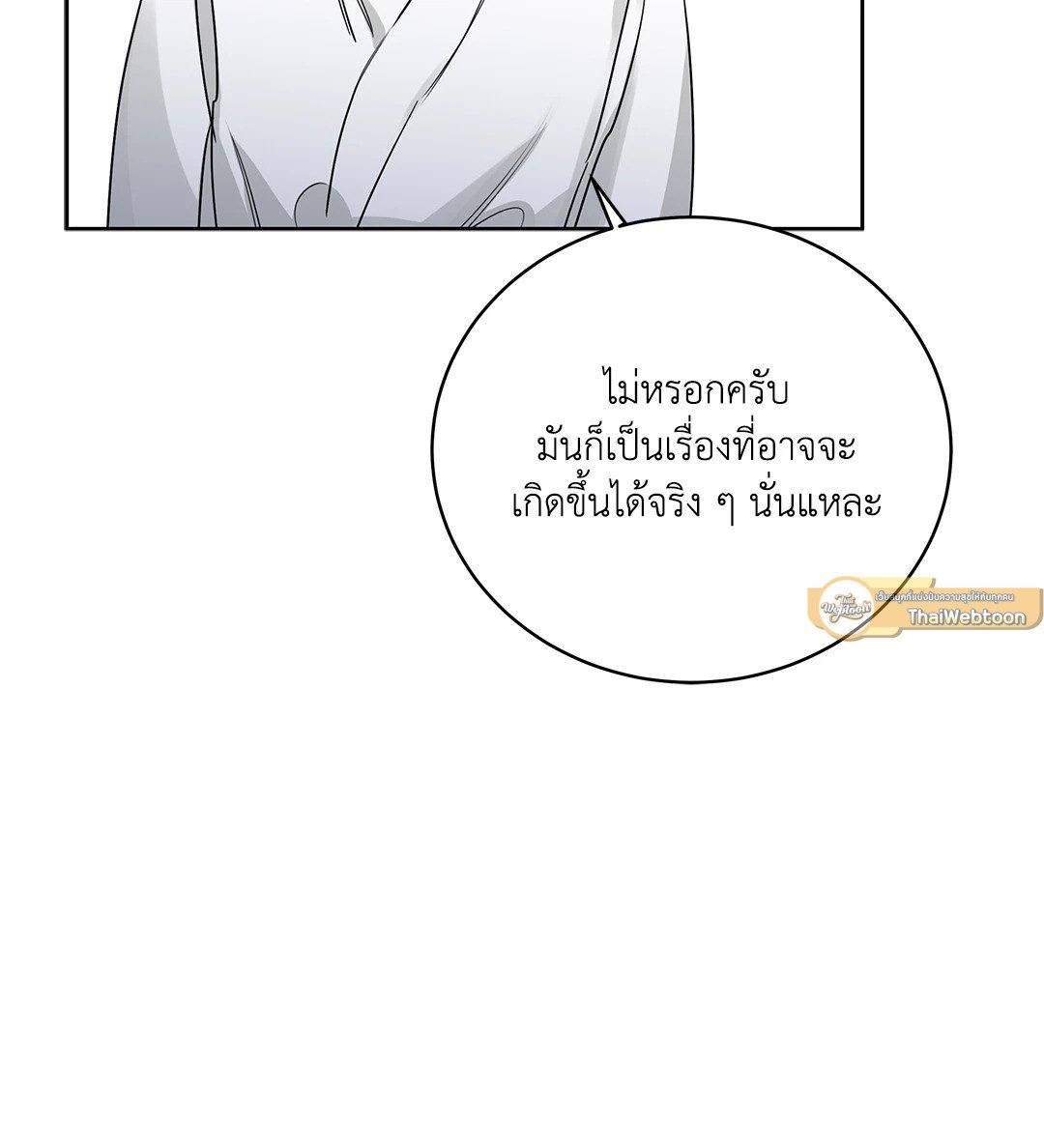Roses and Champagne - หน้า 71