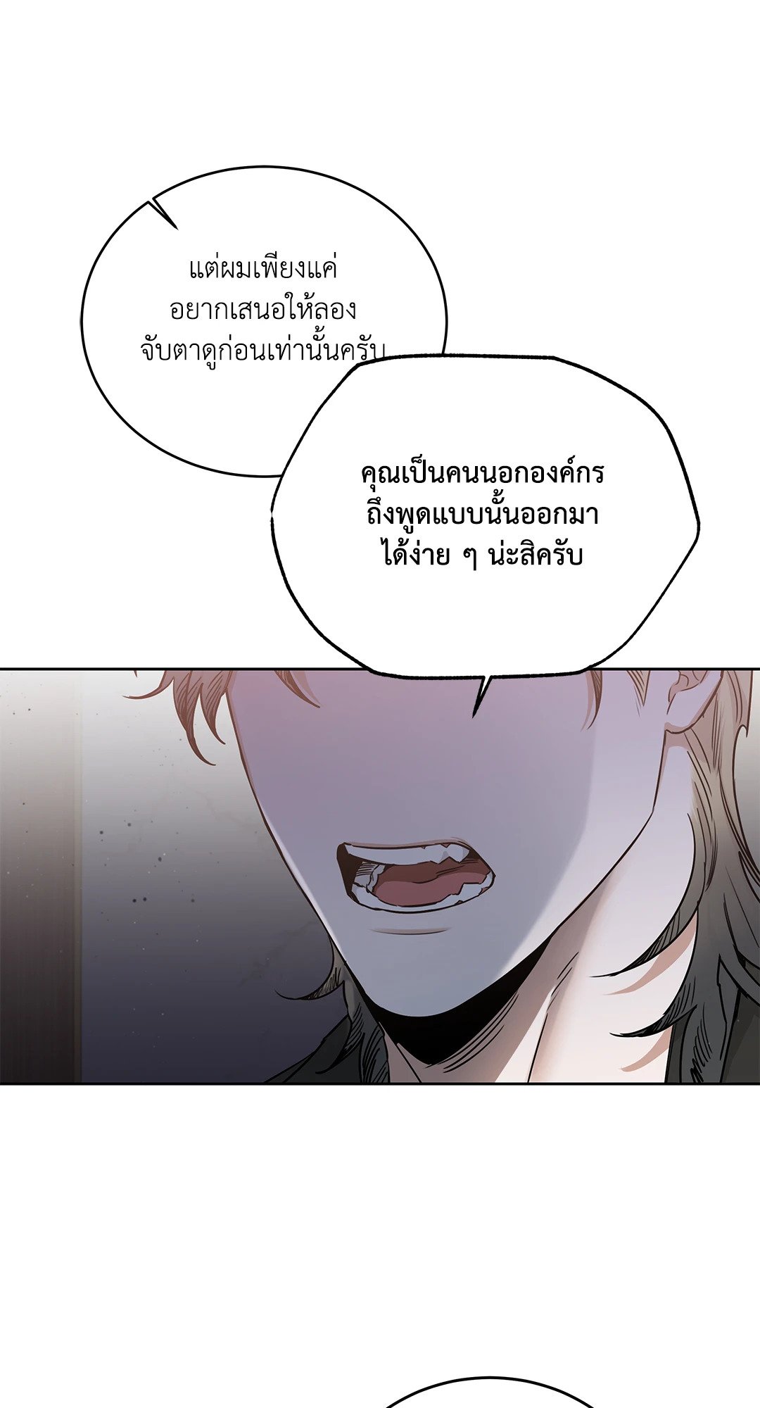 Roses and Champagne - หน้า 72