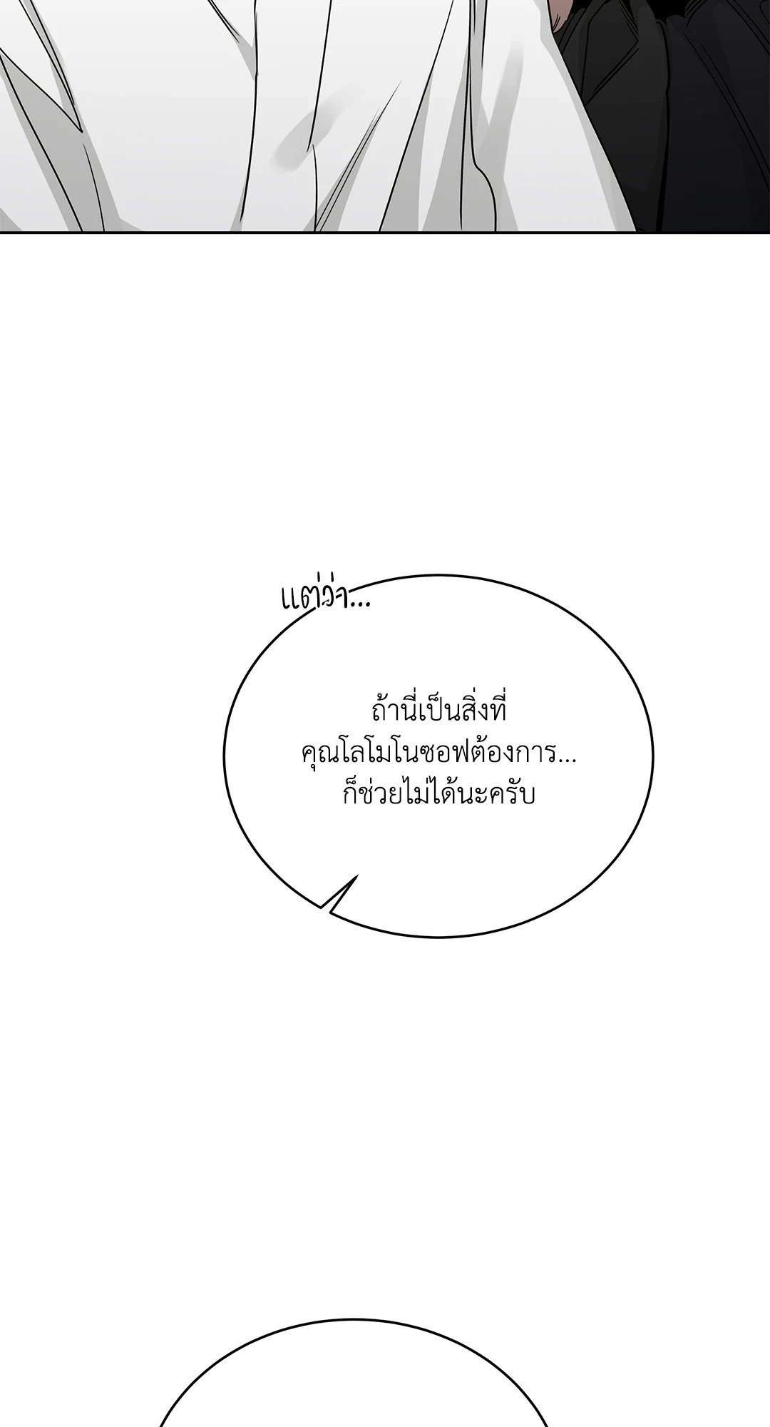 Roses and Champagne - หน้า 74