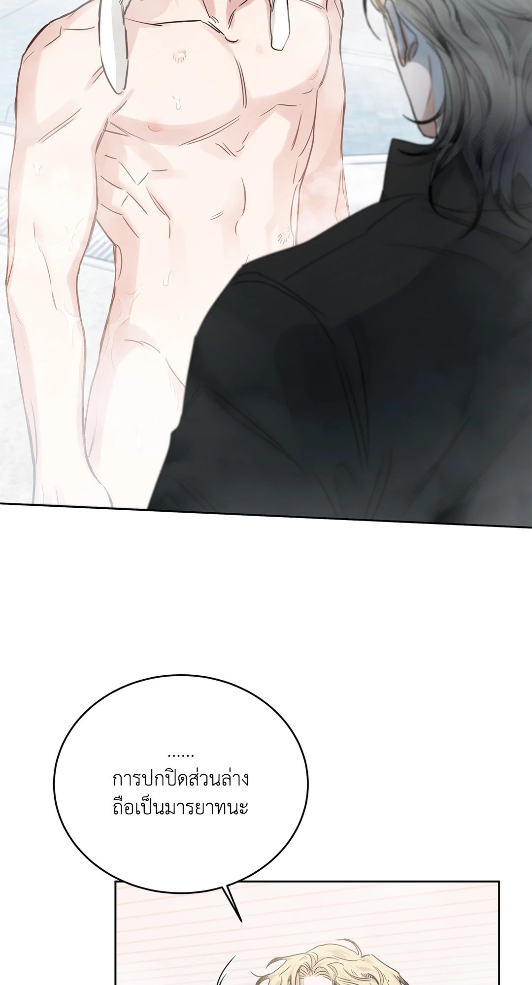Roses and Champagne - หน้า 8