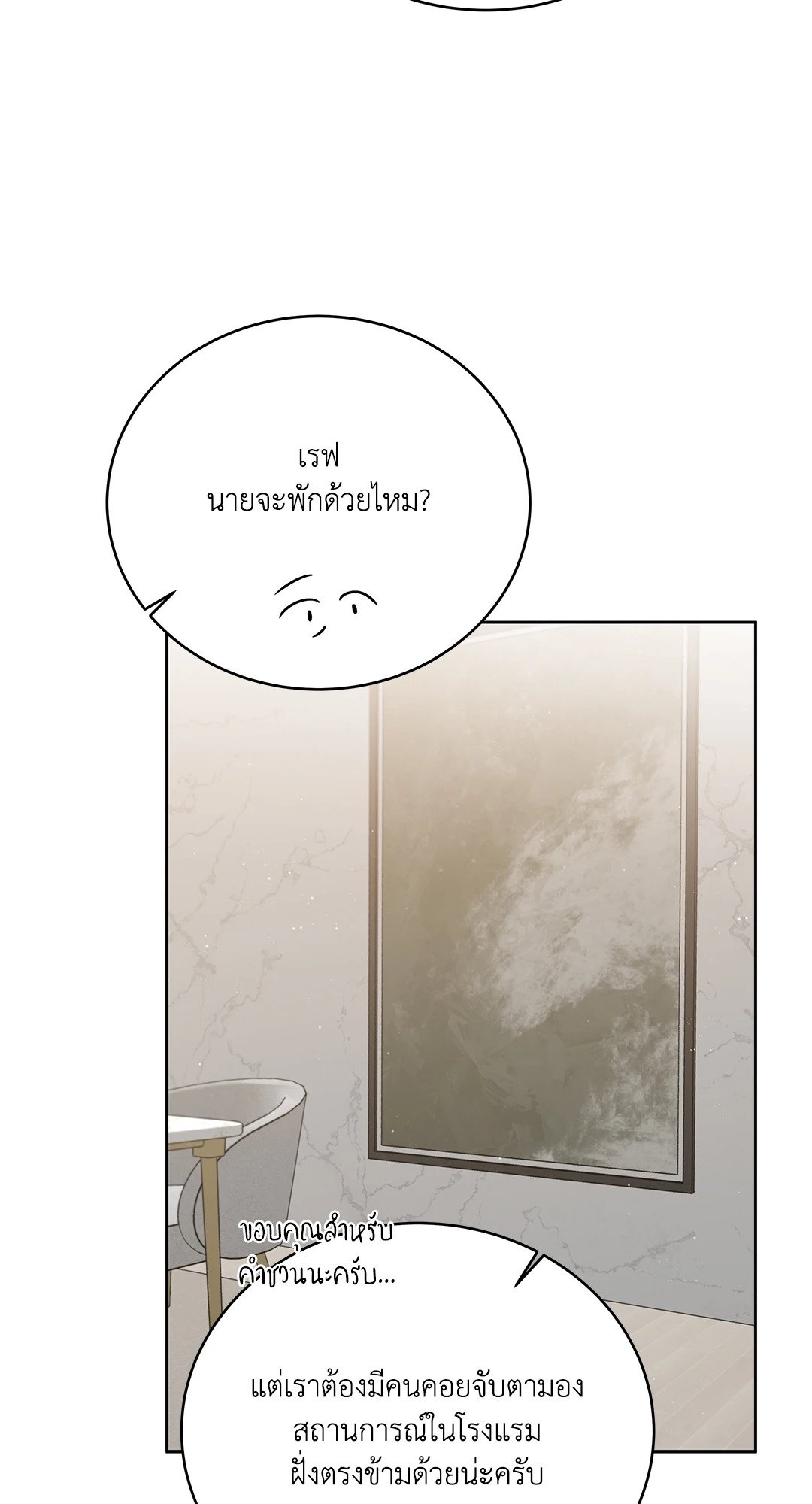 Roses and Champagne - หน้า 80