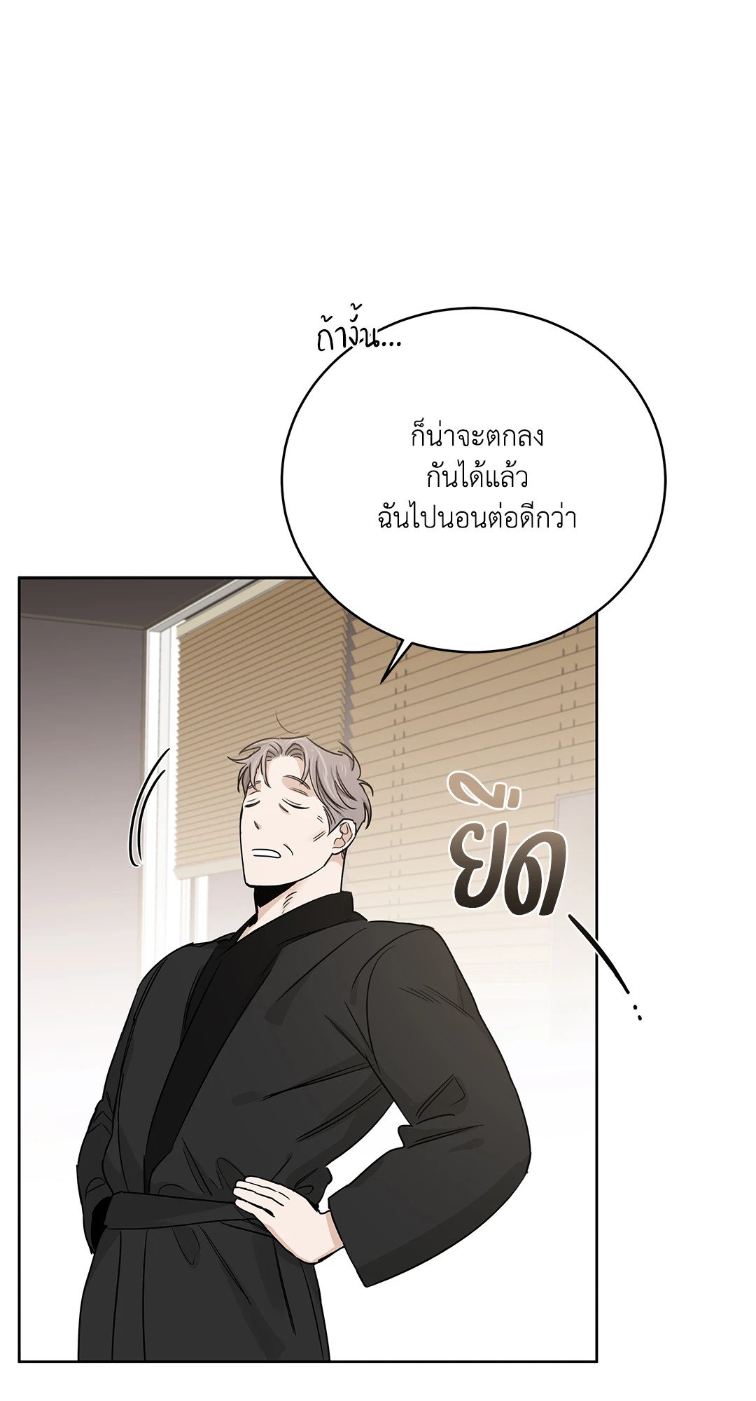 Roses and Champagne - หน้า 82