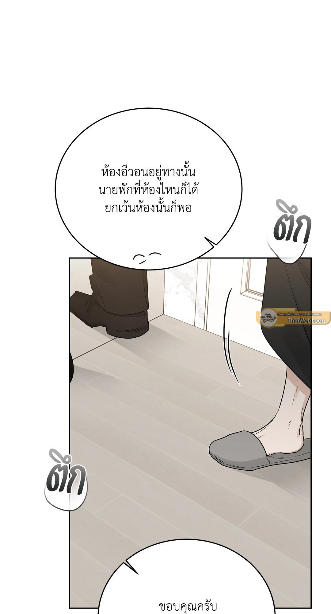 Roses and Champagne - หน้า 83