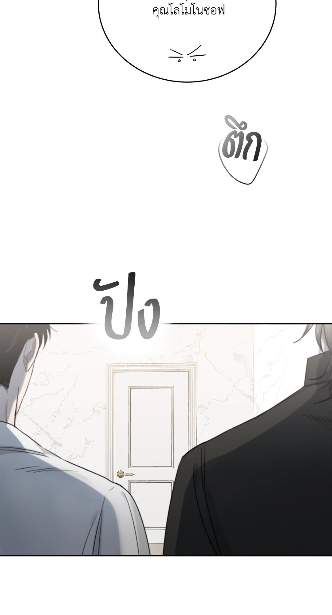 Roses and Champagne - หน้า 84