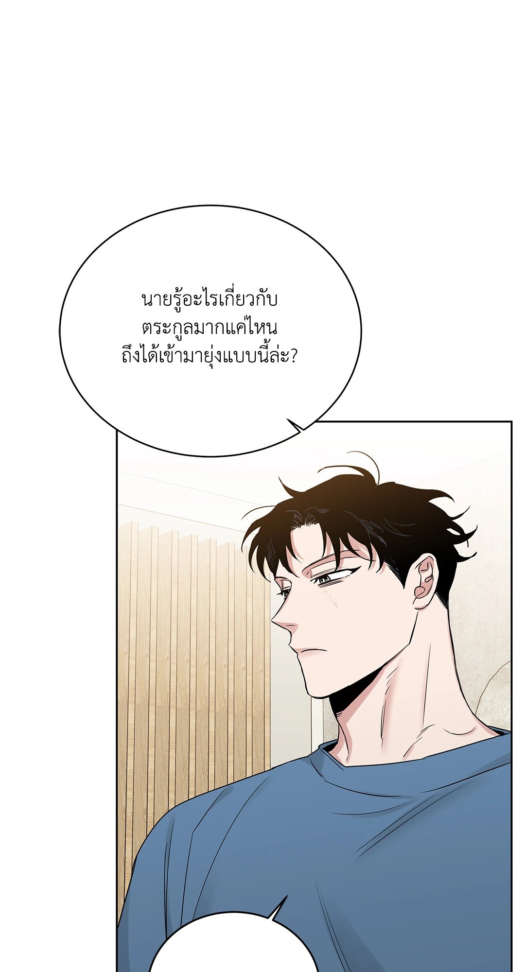 Roses and Champagne - หน้า 13