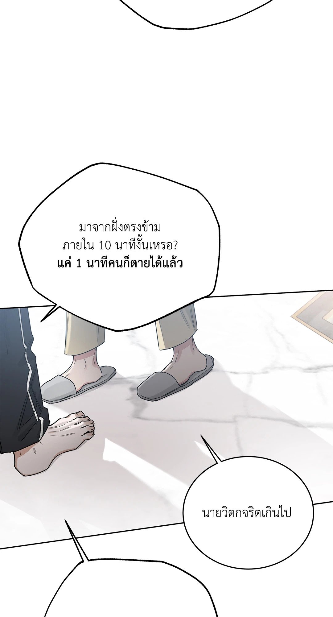 Roses and Champagne - หน้า 23