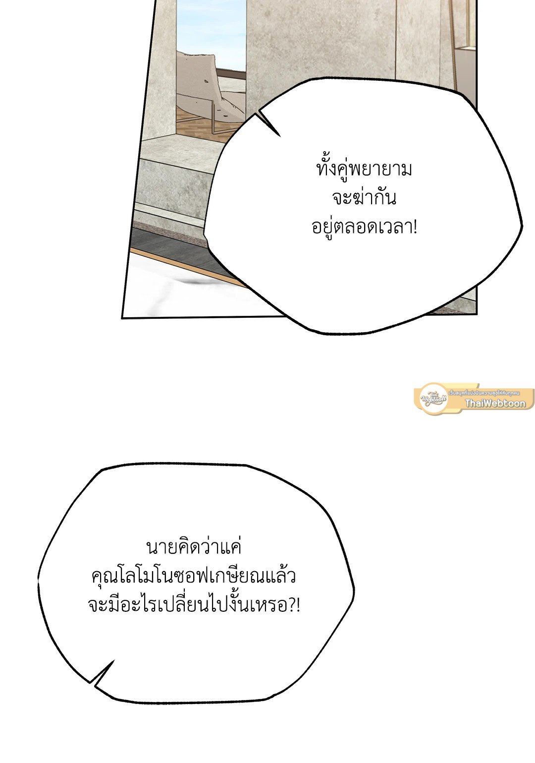 Roses and Champagne - หน้า 25
