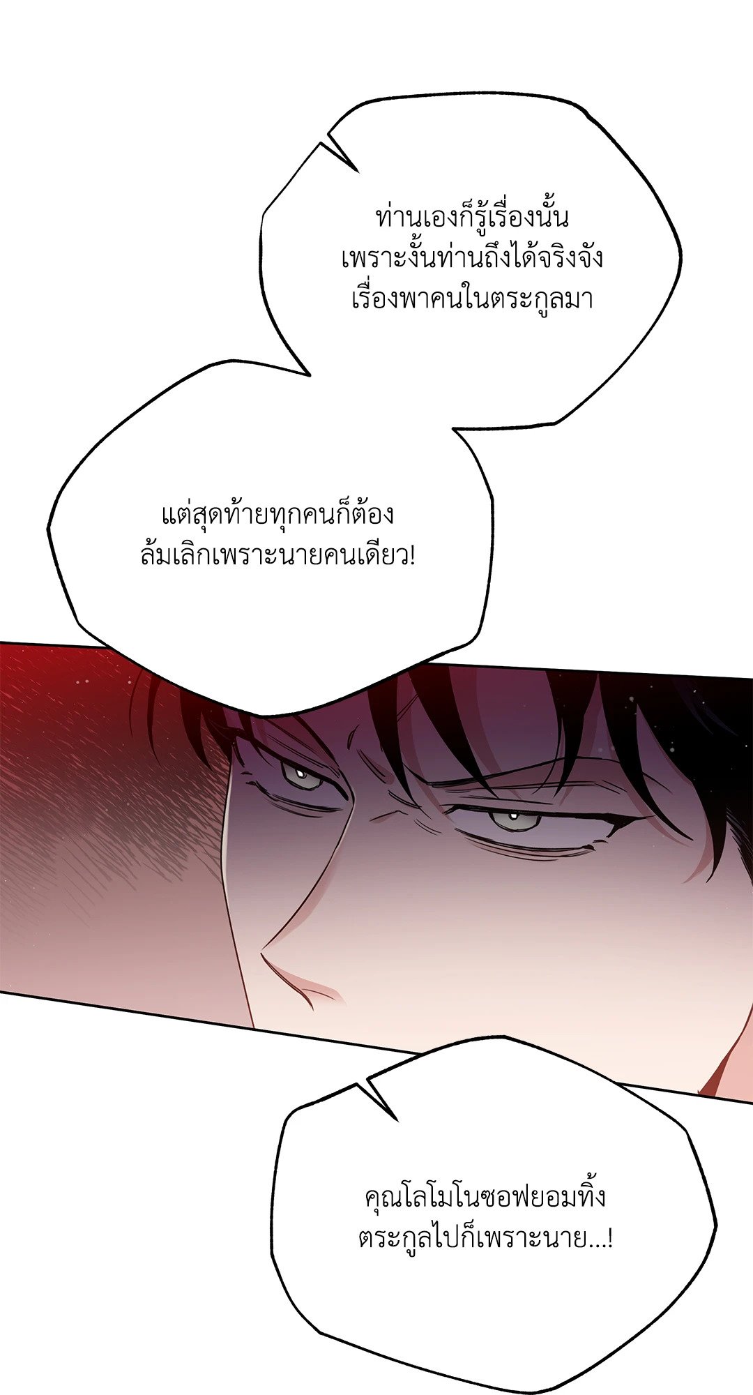 Roses and Champagne - หน้า 26