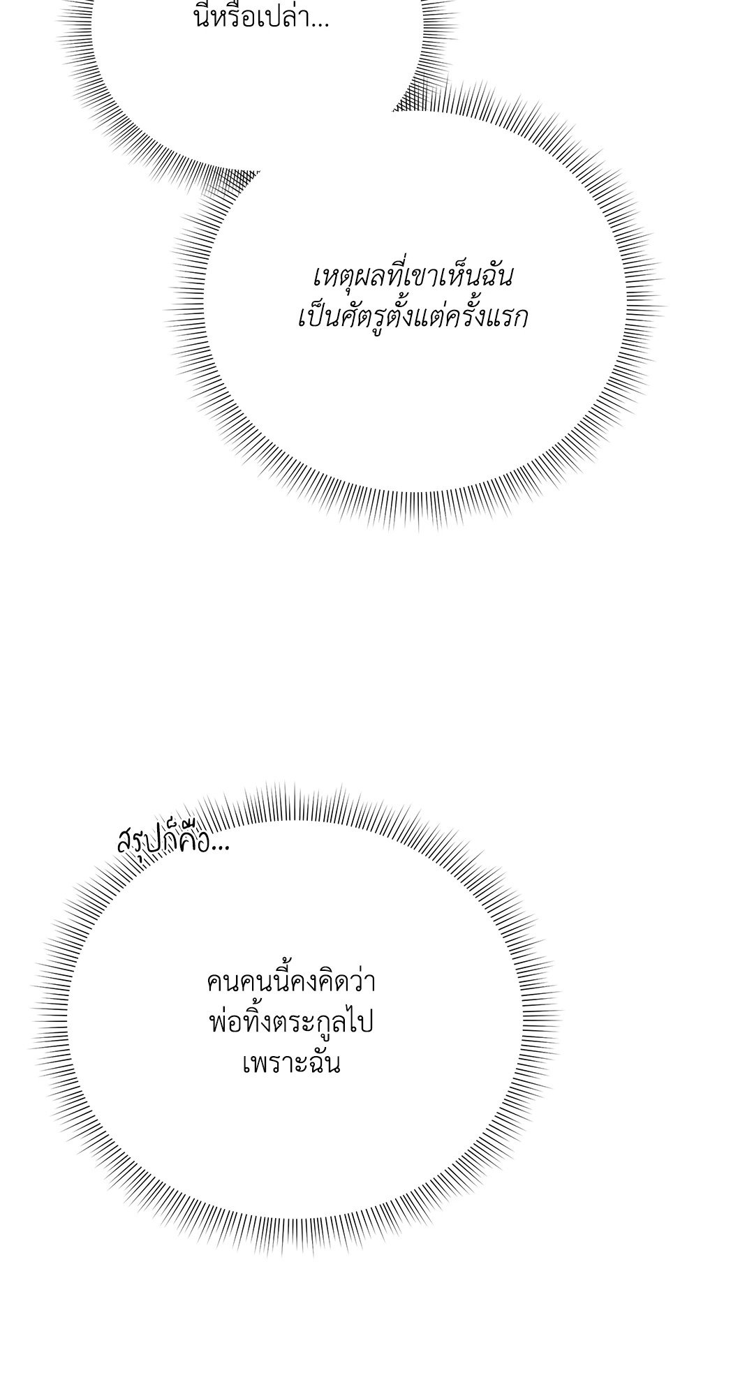Roses and Champagne - หน้า 28