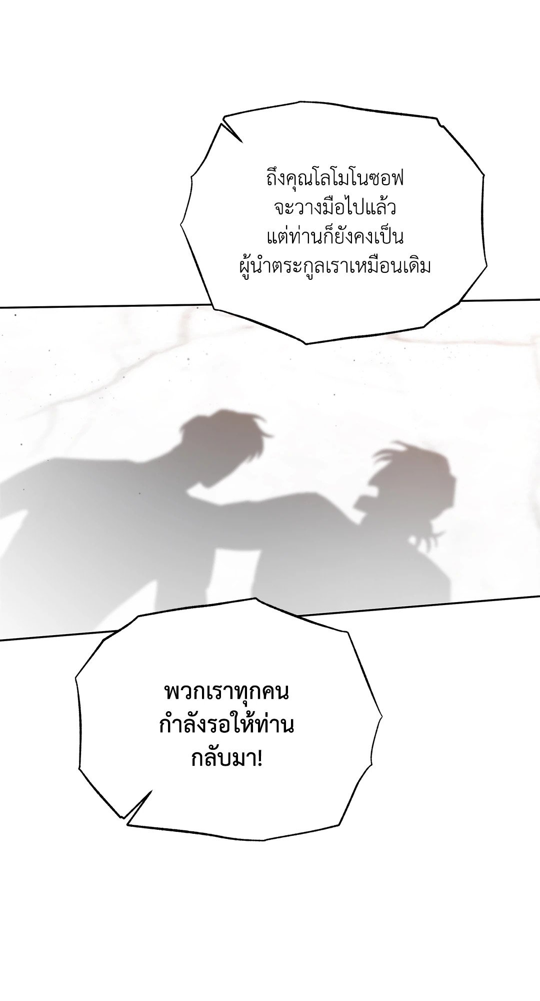 Roses and Champagne - หน้า 31