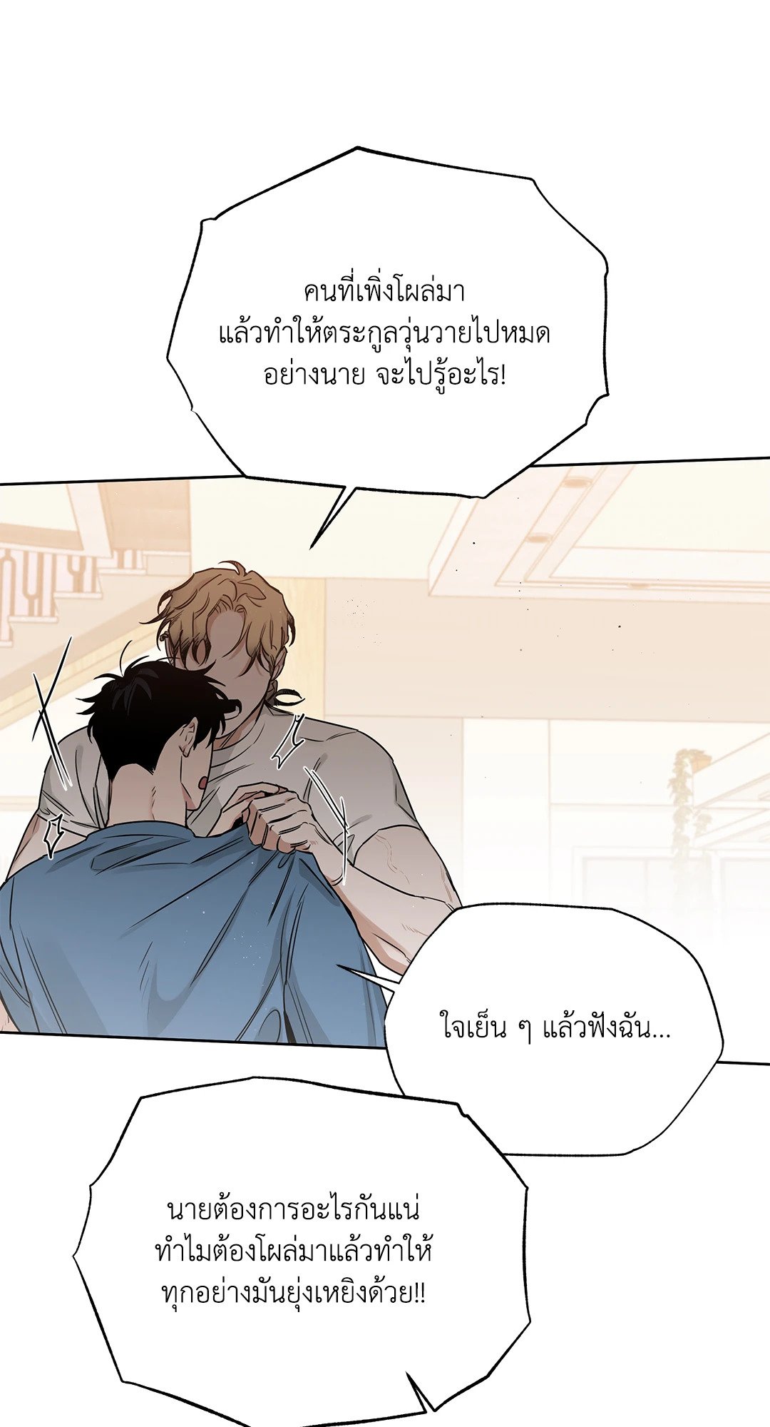 Roses and Champagne - หน้า 33