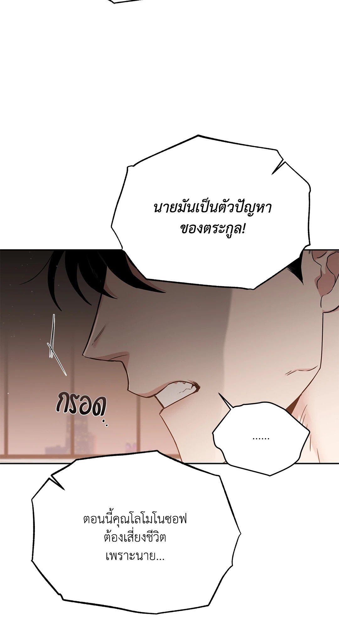 Roses and Champagne - หน้า 34