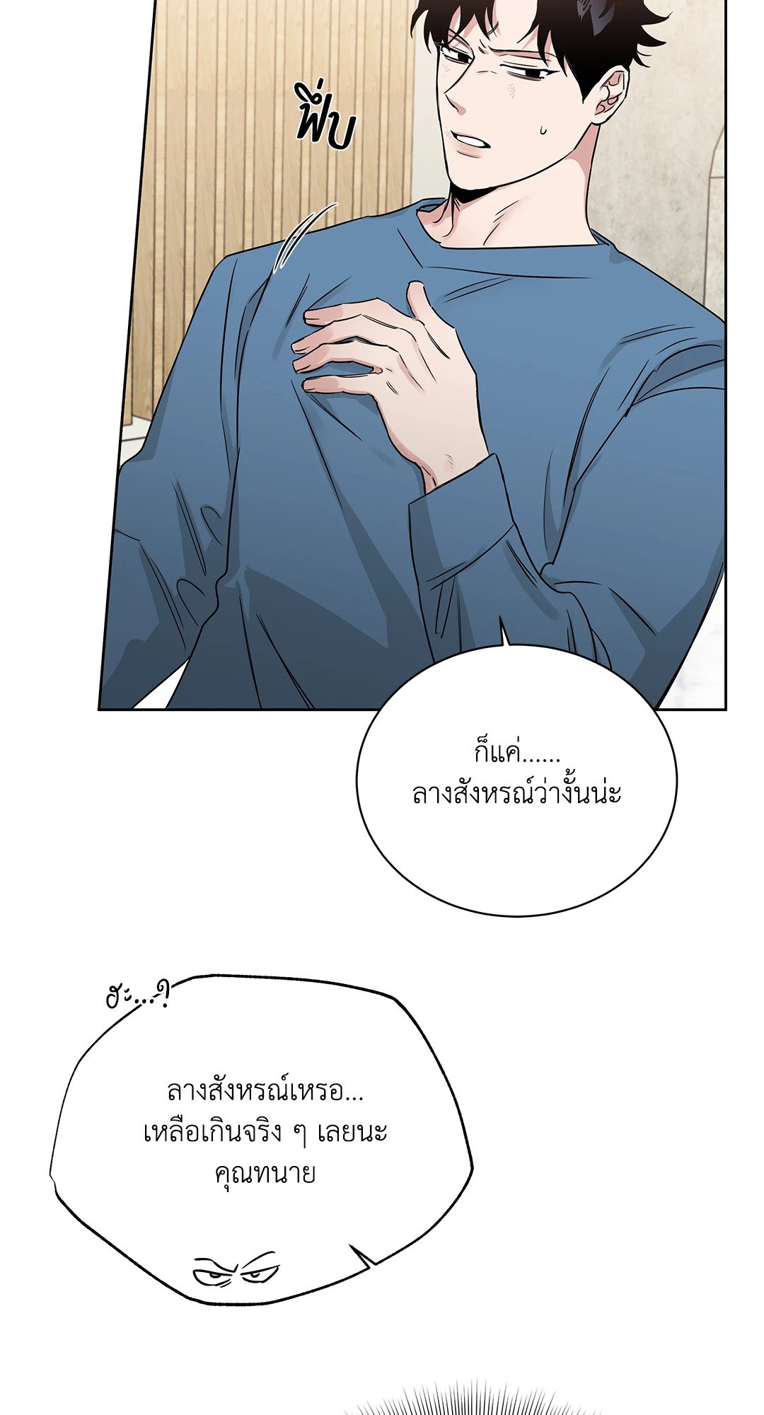 Roses and Champagne - หน้า 39