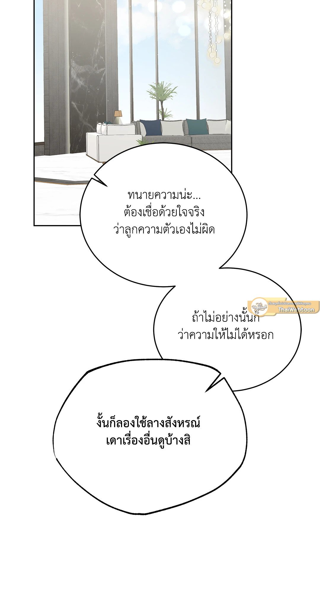 Roses and Champagne - หน้า 42