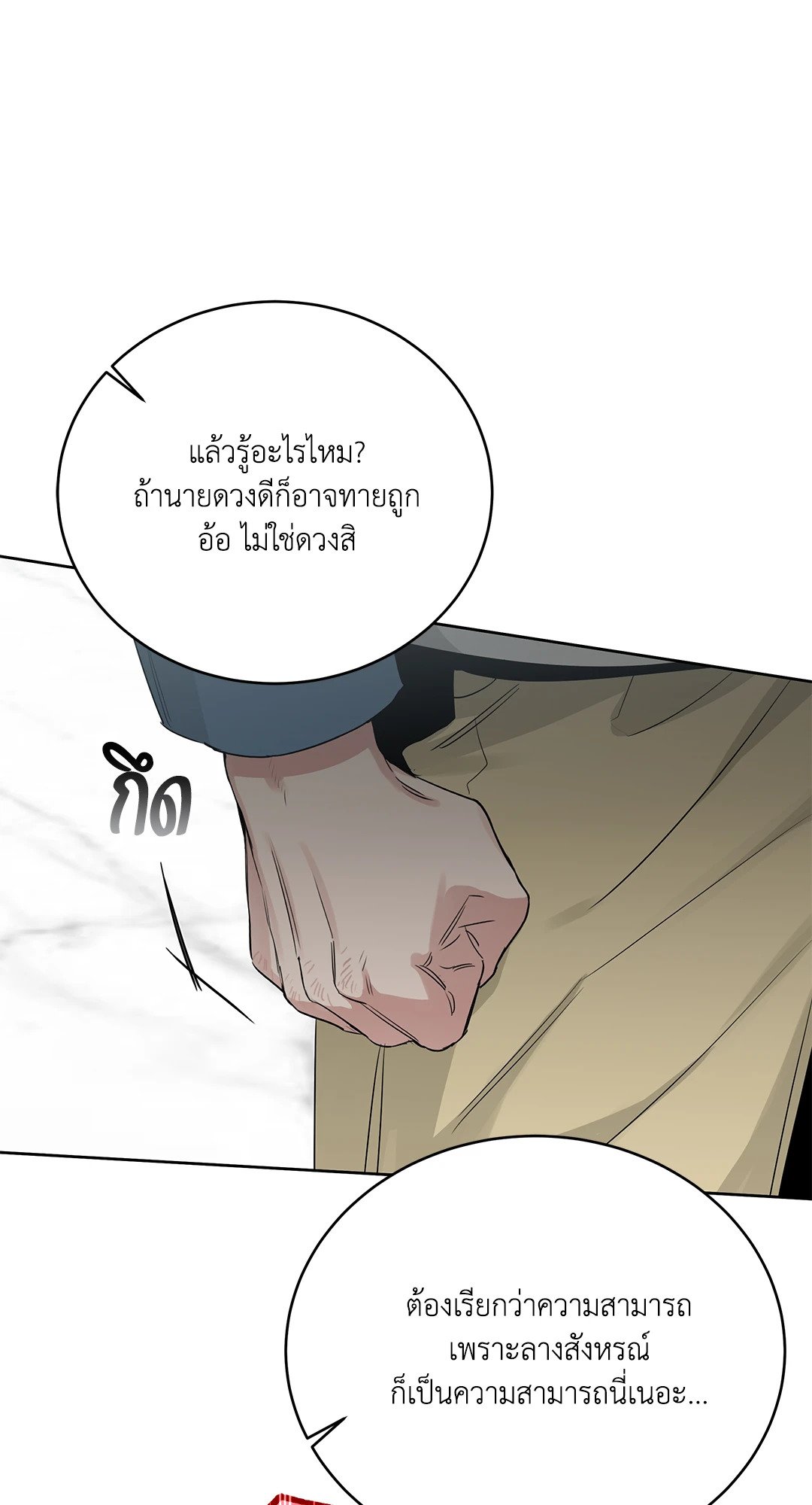 Roses and Champagne - หน้า 47
