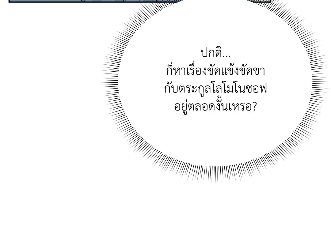 Roses and Champagne - หน้า 5