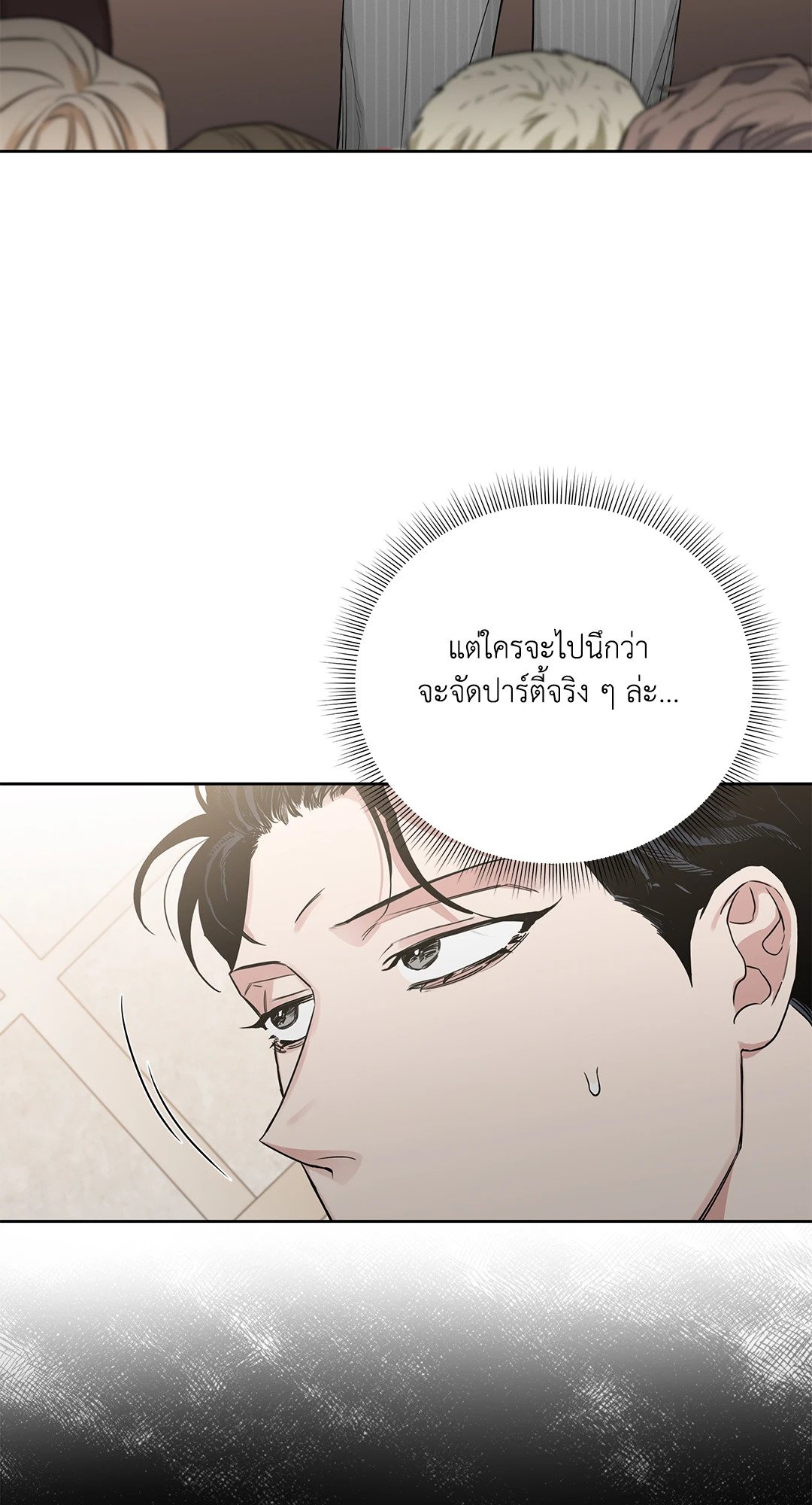 Roses and Champagne - หน้า 56