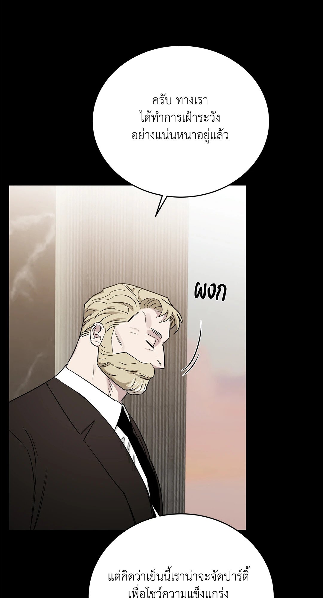 Roses and Champagne - หน้า 58