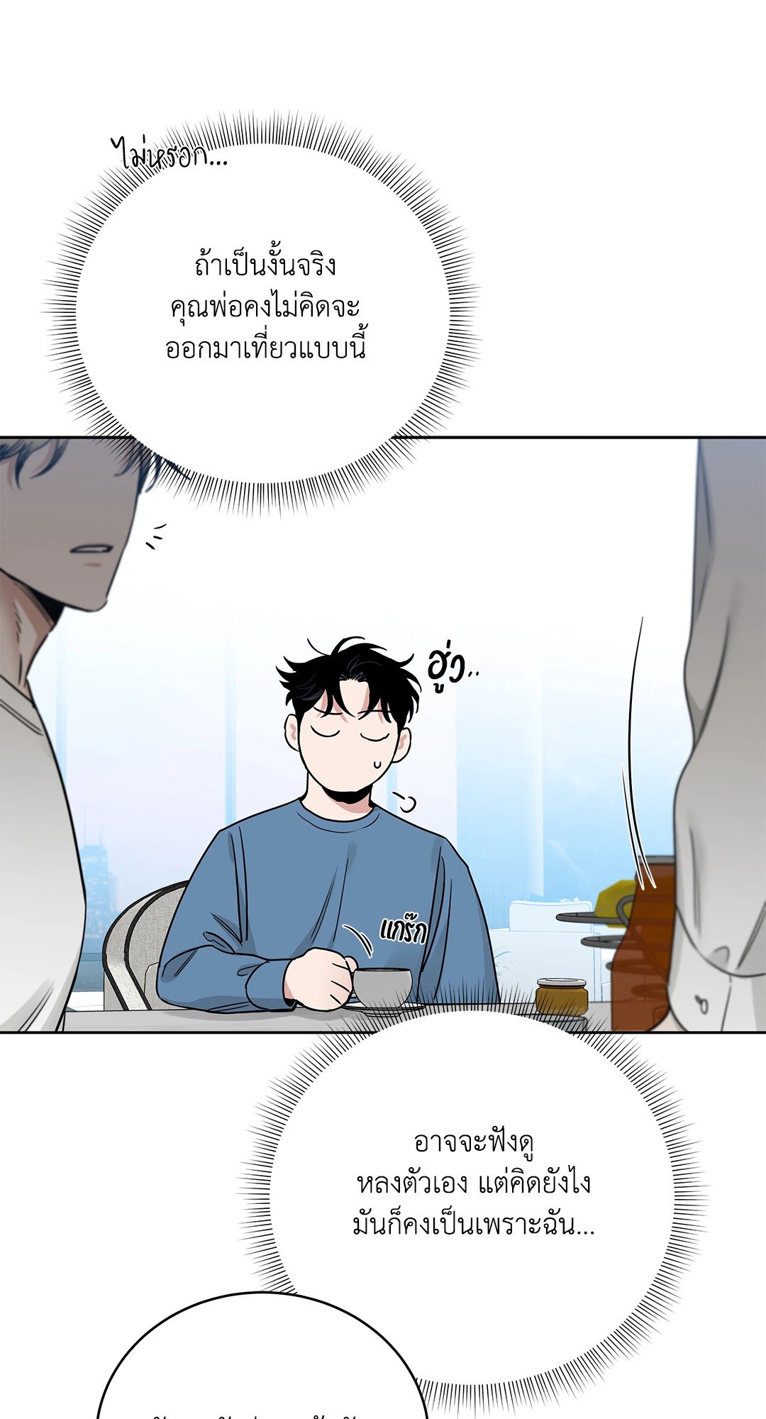 Roses and Champagne - หน้า 6