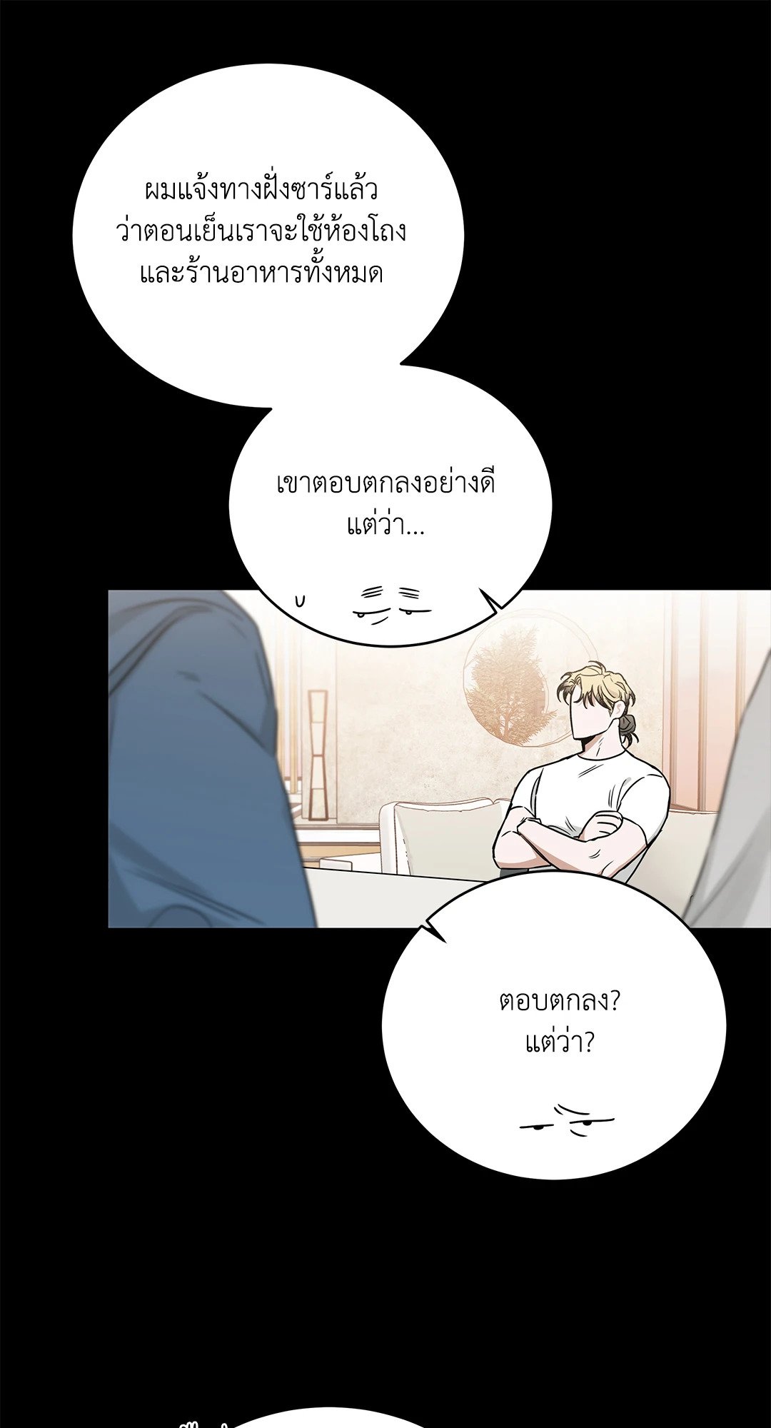 Roses and Champagne - หน้า 60