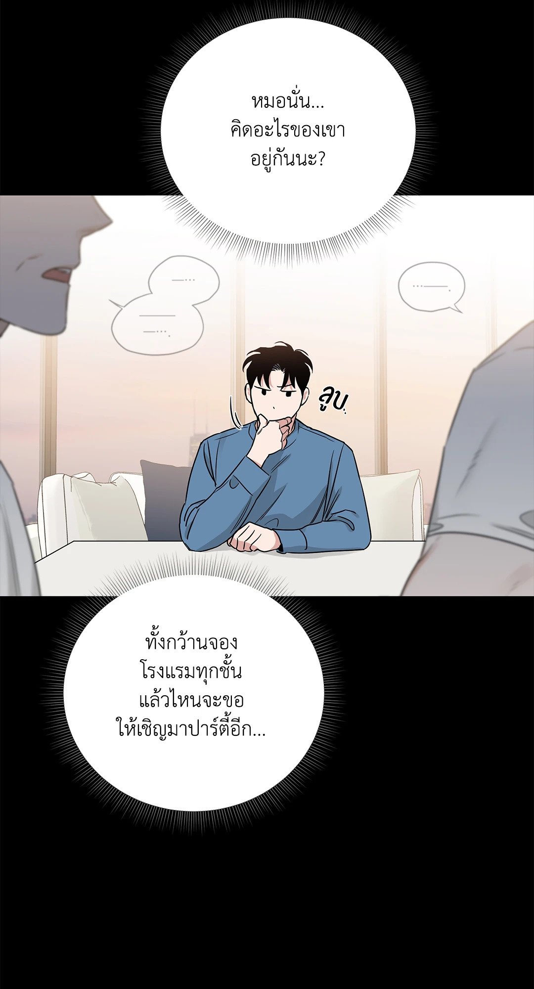 Roses and Champagne - หน้า 62