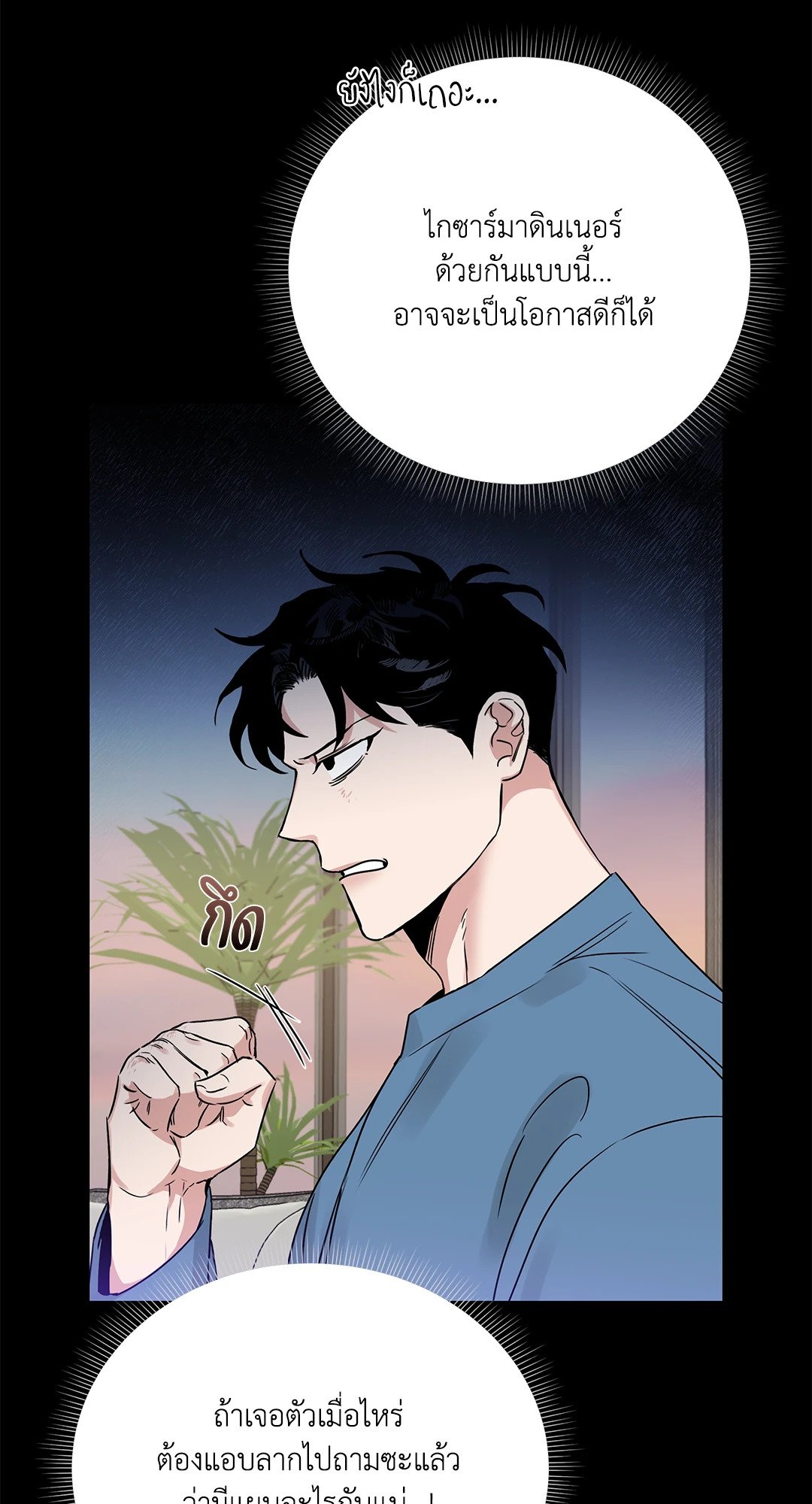 Roses and Champagne - หน้า 63