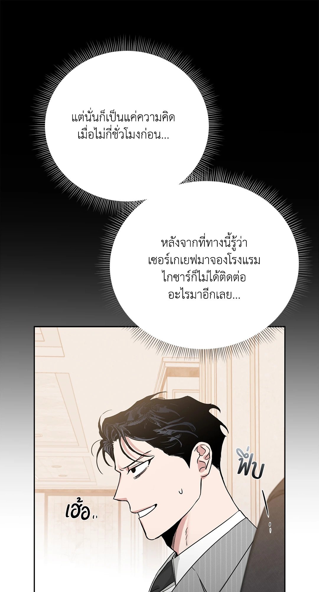 Roses and Champagne - หน้า 65