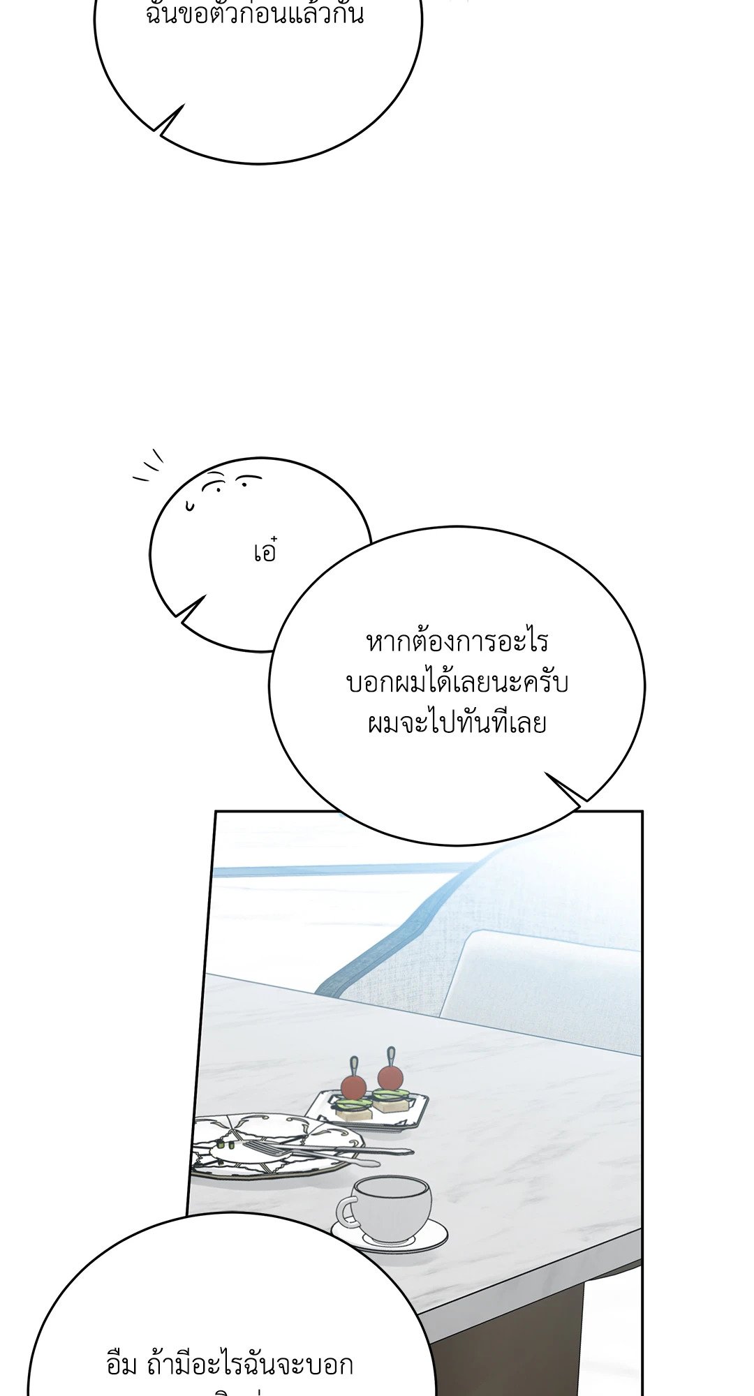 Roses and Champagne - หน้า 7