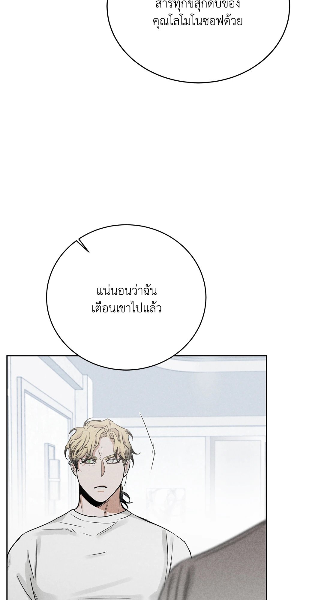 Roses and Champagne - หน้า 71