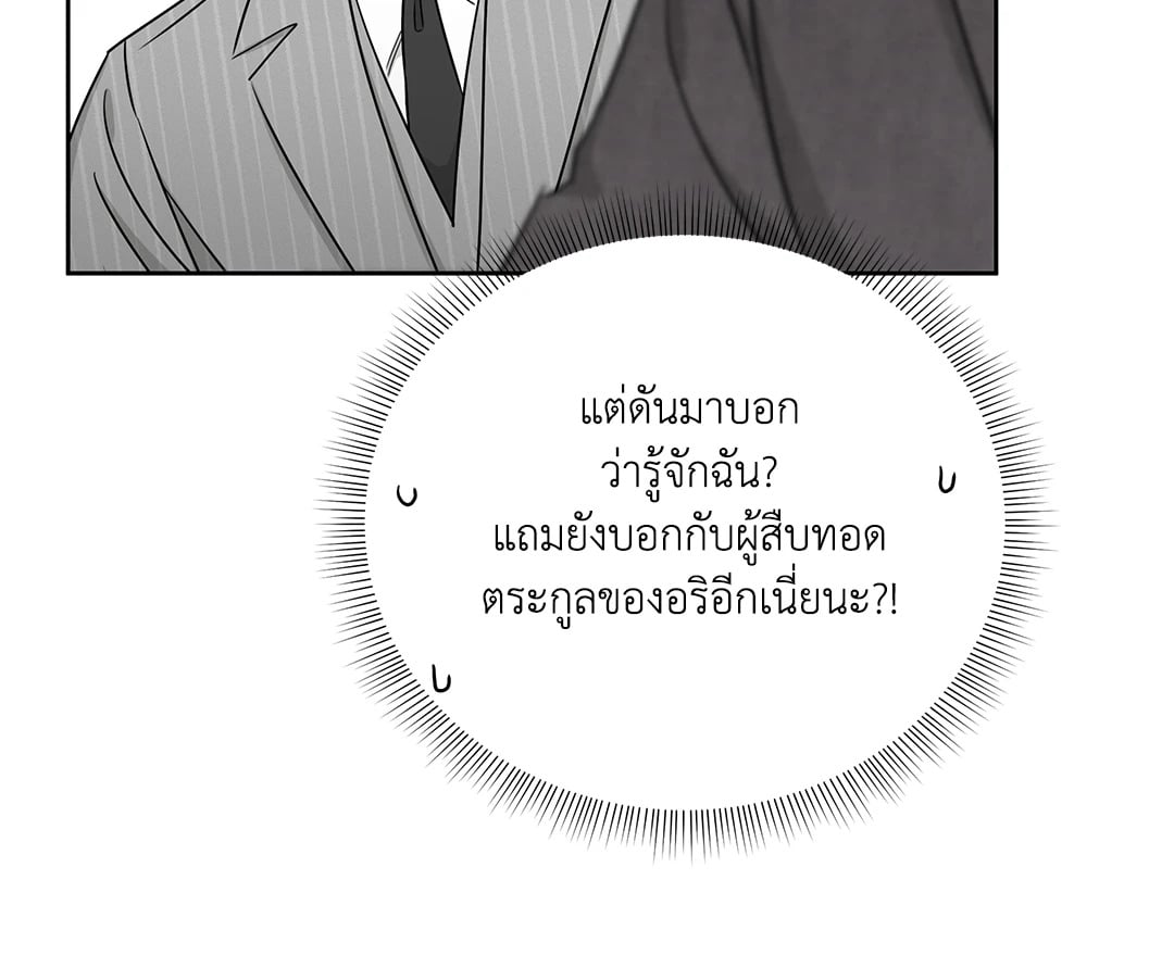 Roses and Champagne - หน้า 74