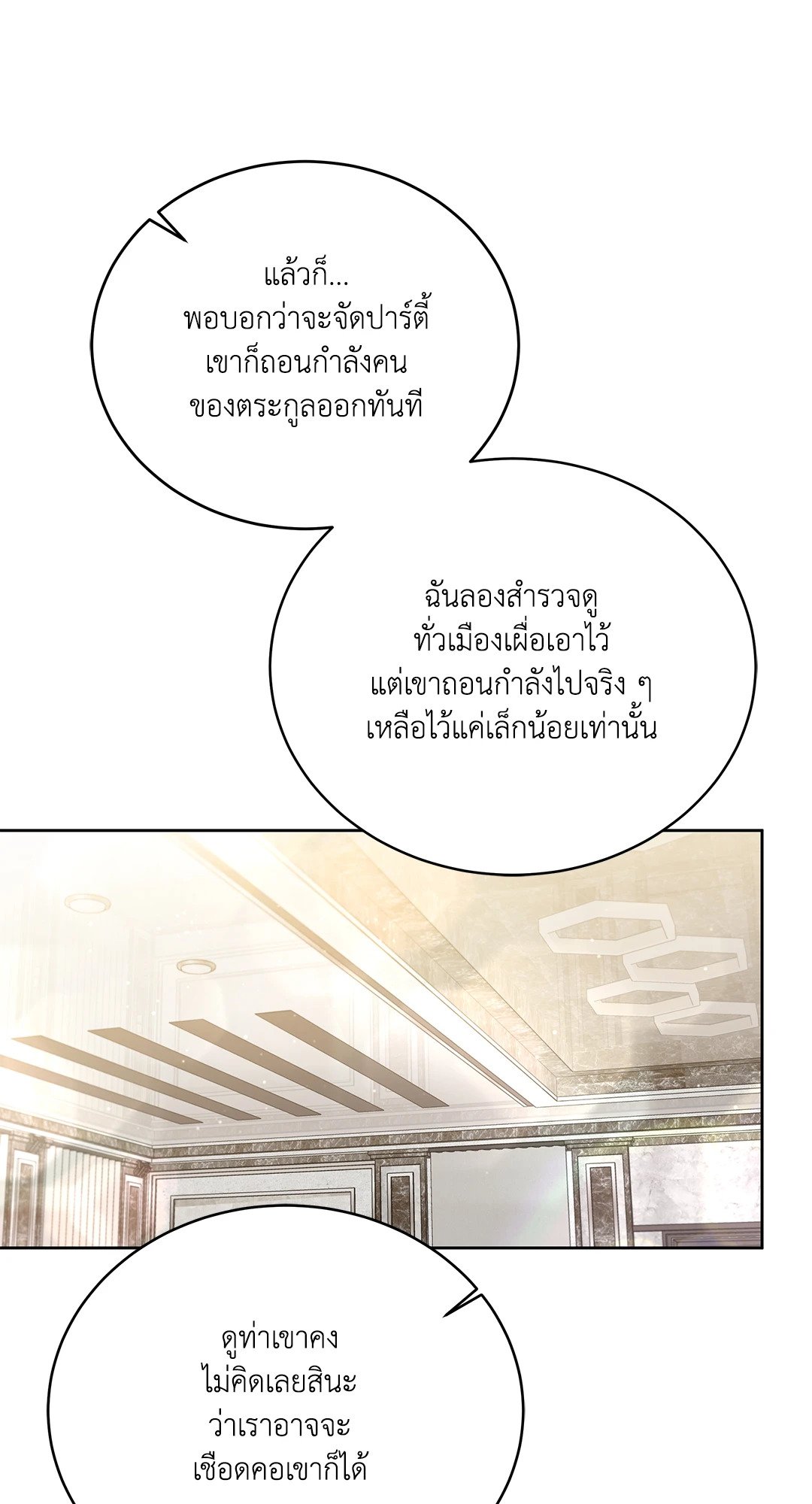 Roses and Champagne - หน้า 75