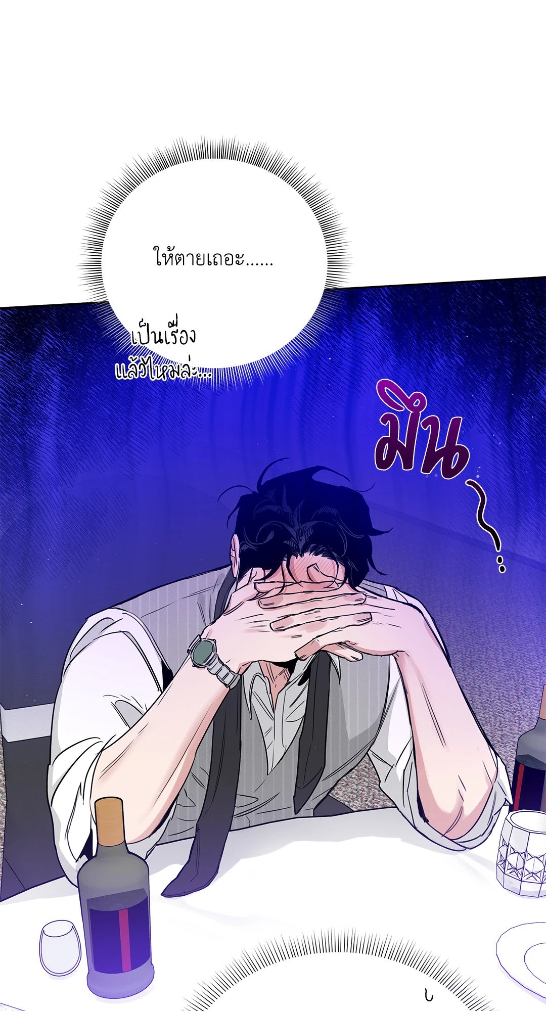 Roses and Champagne - หน้า 80