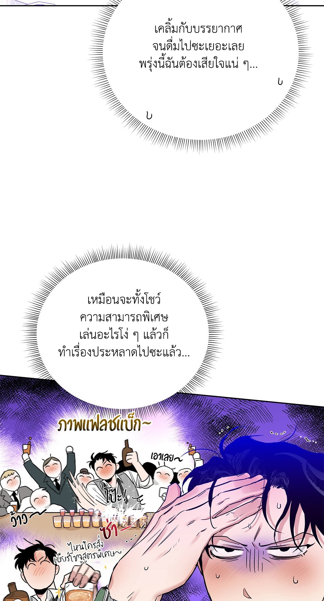 Roses and Champagne - หน้า 81