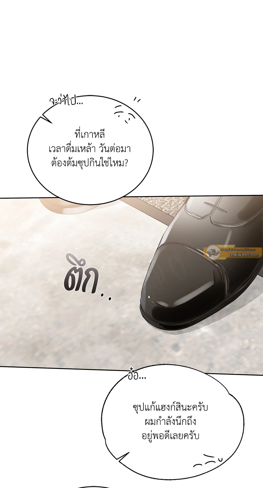 Roses and Champagne - หน้า 85