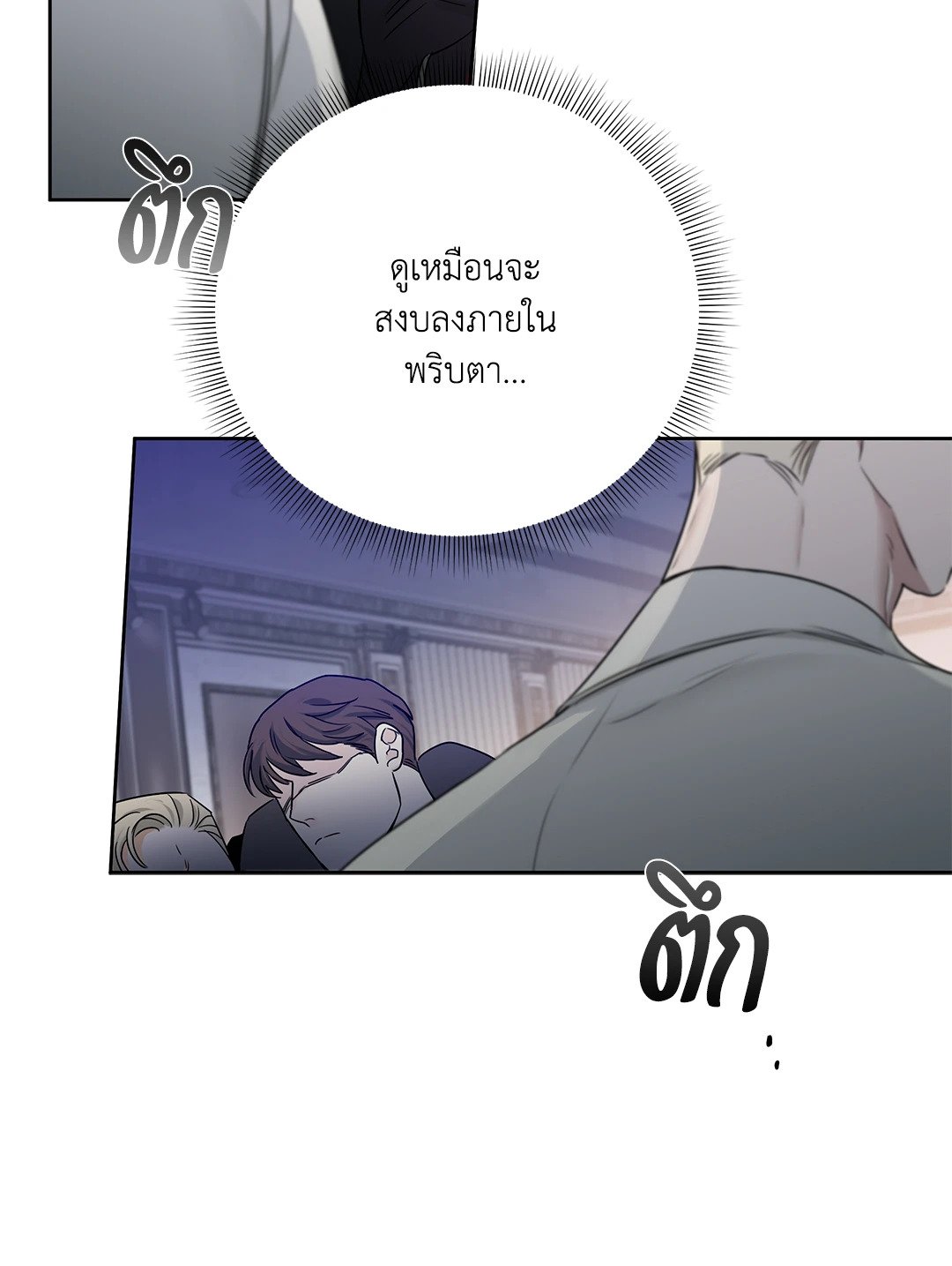 Roses and Champagne - หน้า 88