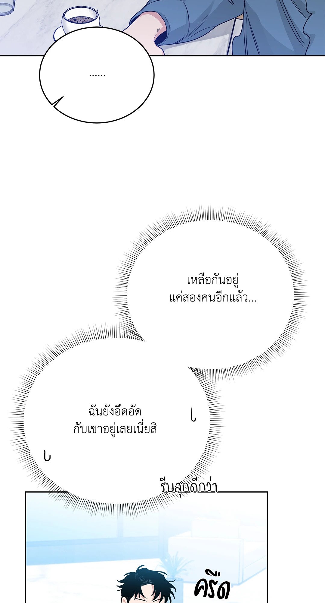 Roses and Champagne - หน้า 9