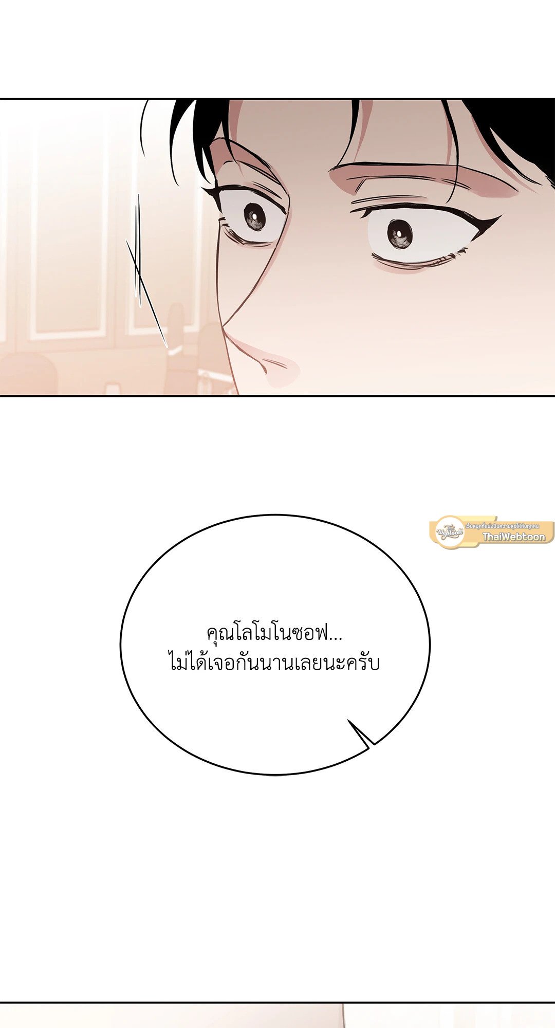 Roses and Champagne - หน้า 90