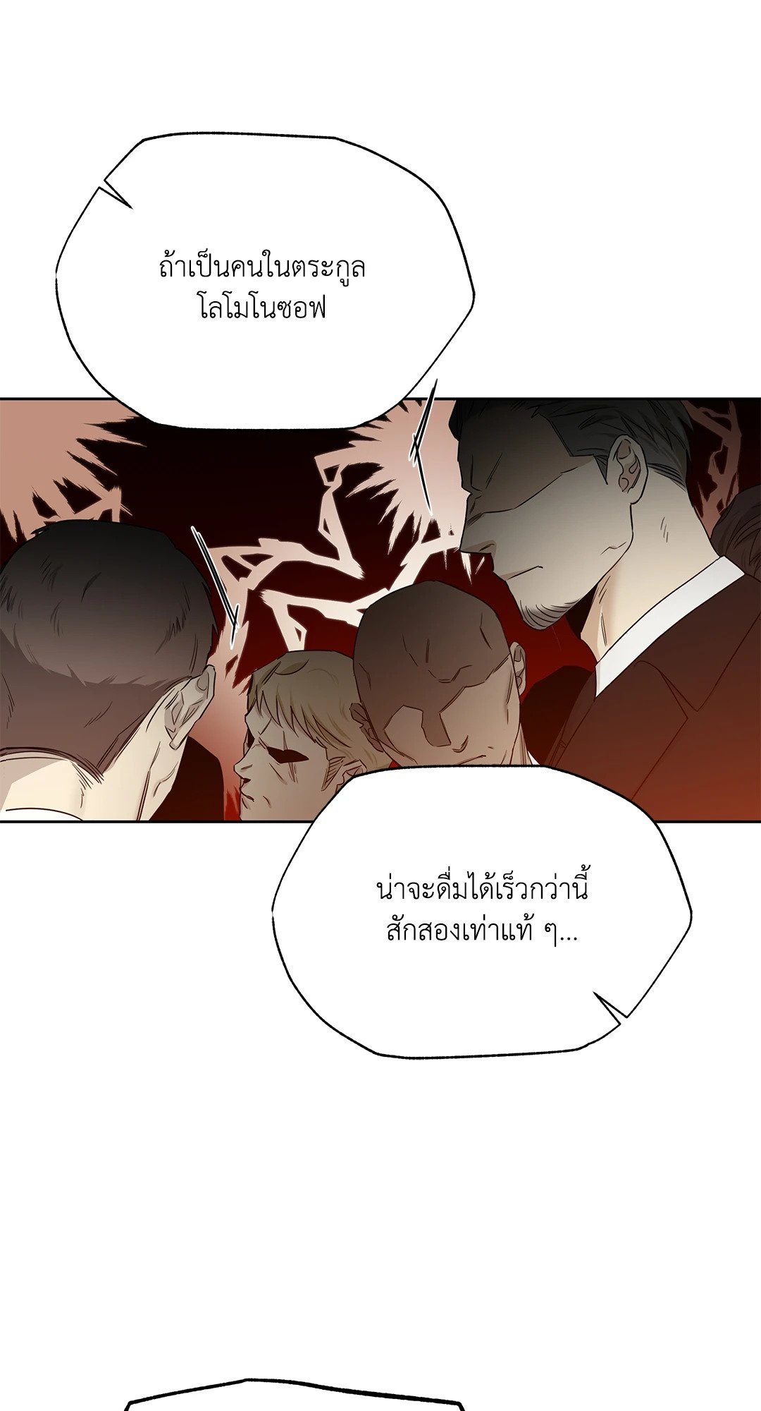Roses and Champagne - หน้า 18