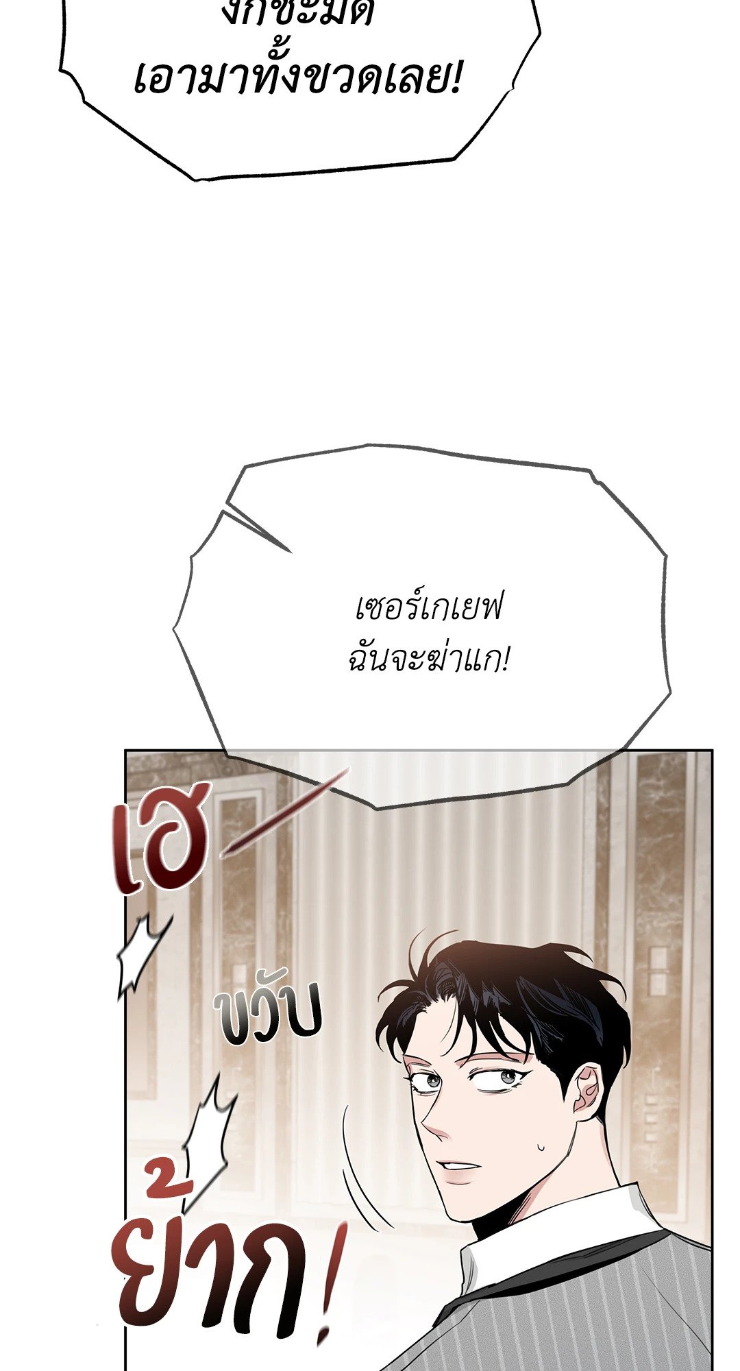Roses and Champagne - หน้า 20
