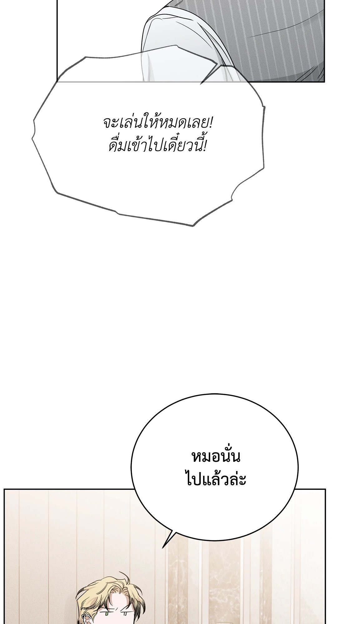 Roses and Champagne - หน้า 21