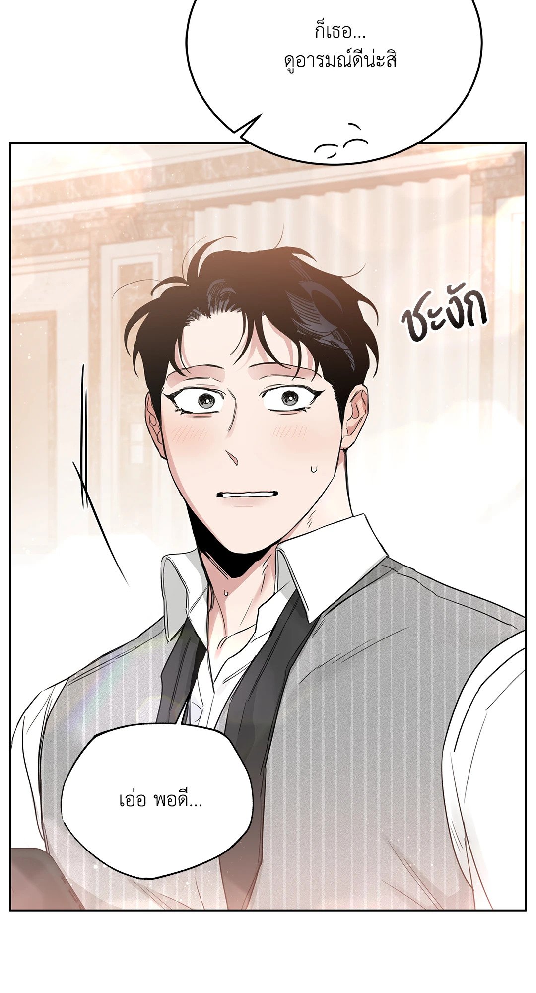 Roses and Champagne - หน้า 27