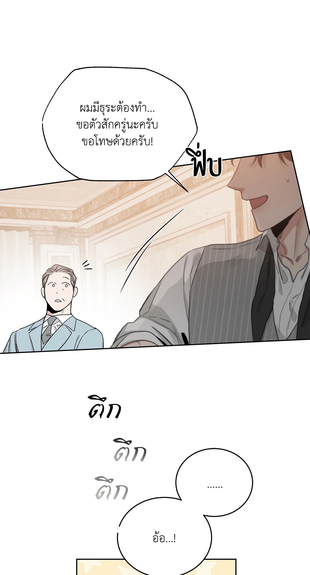 Roses and Champagne - หน้า 29
