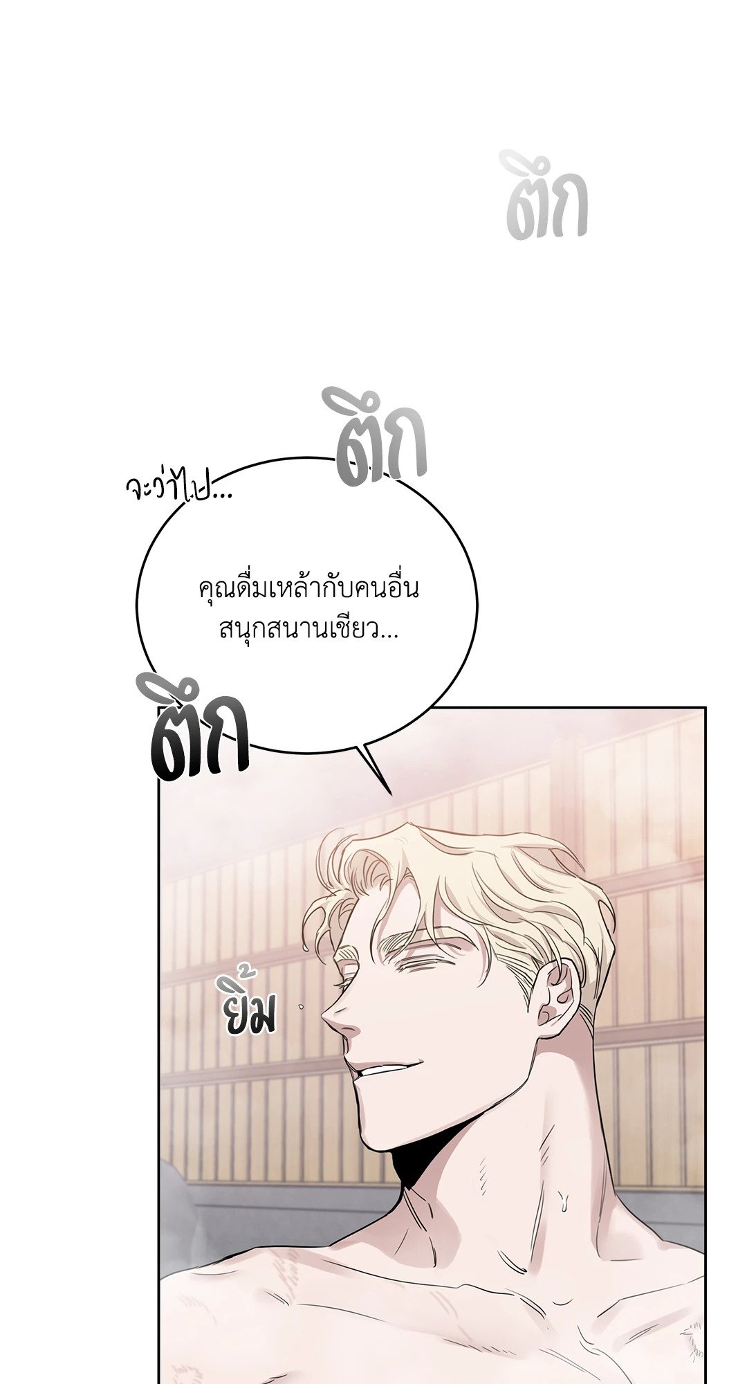 Roses and Champagne - หน้า 36