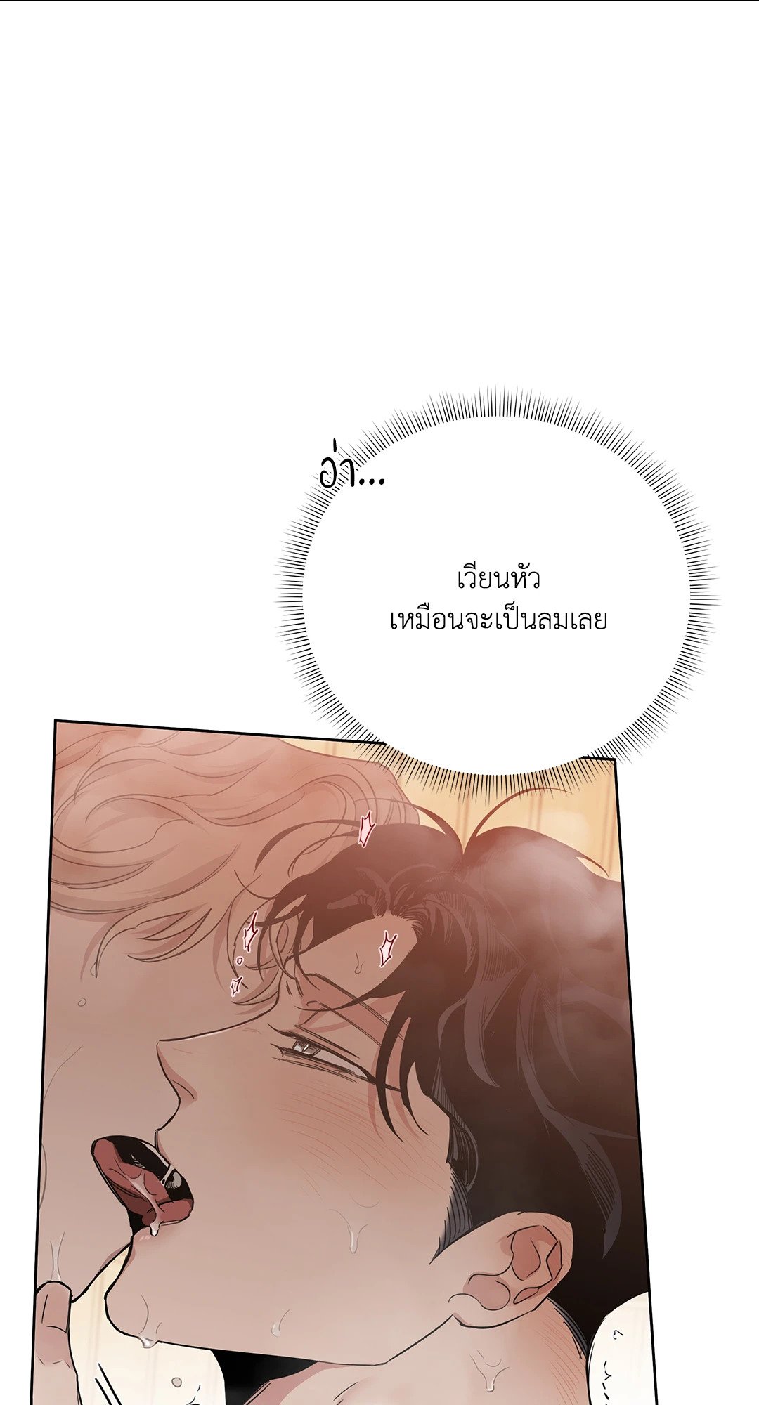 Roses and Champagne - หน้า 45