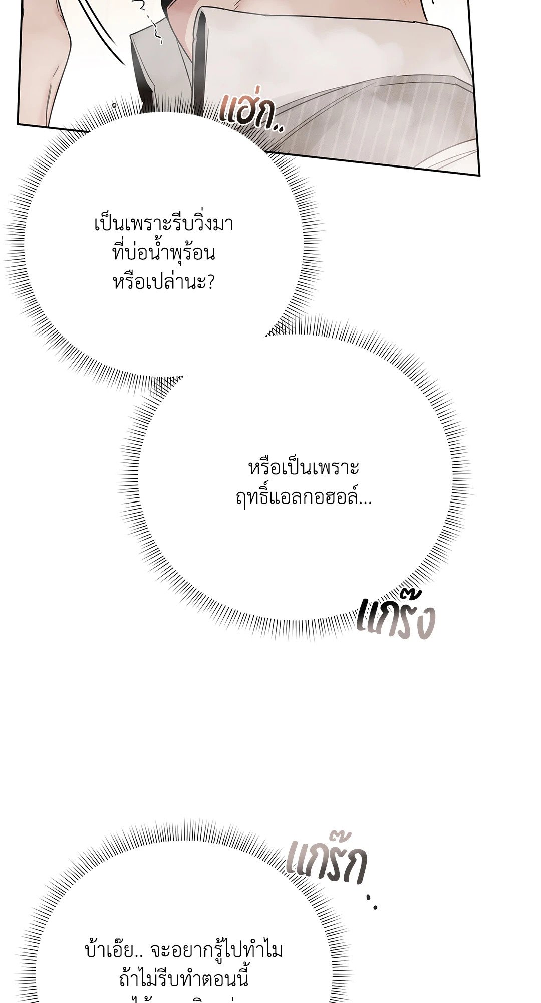 Roses and Champagne - หน้า 46