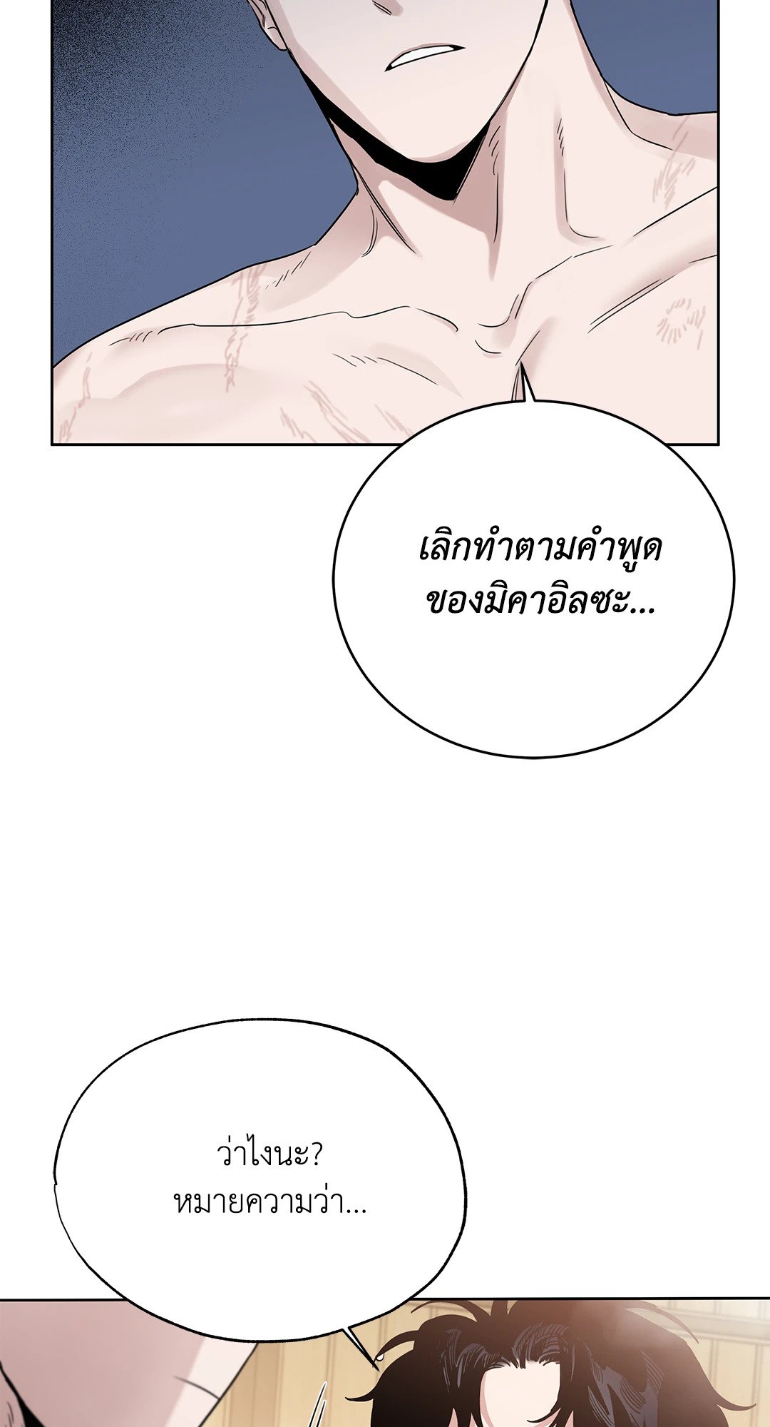 Roses and Champagne - หน้า 53