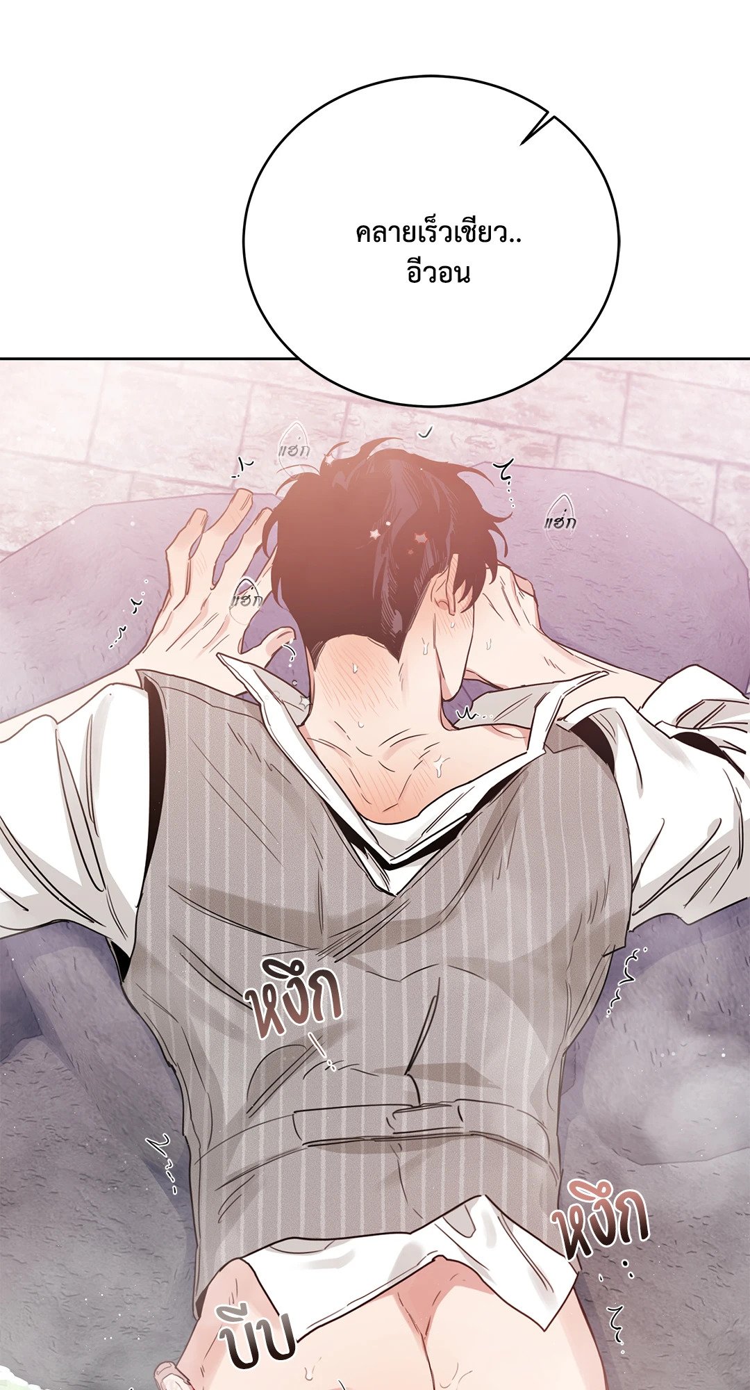 Roses and Champagne - หน้า 64