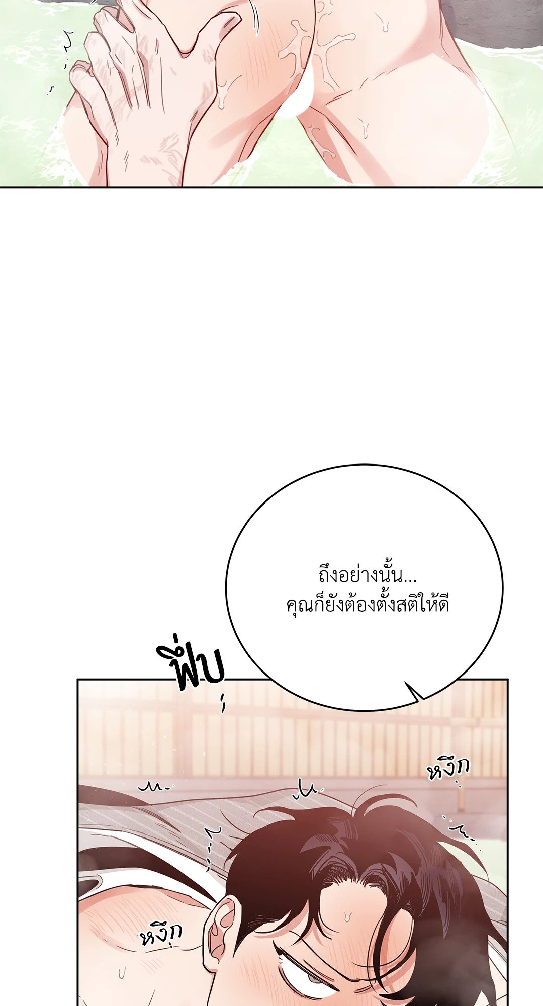 Roses and Champagne - หน้า 65