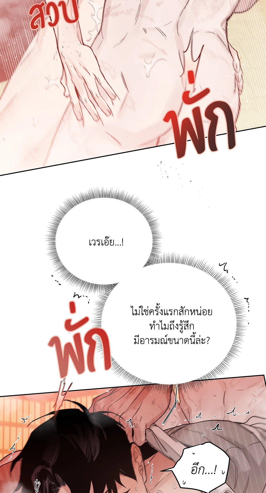 Roses and Champagne - หน้า 77